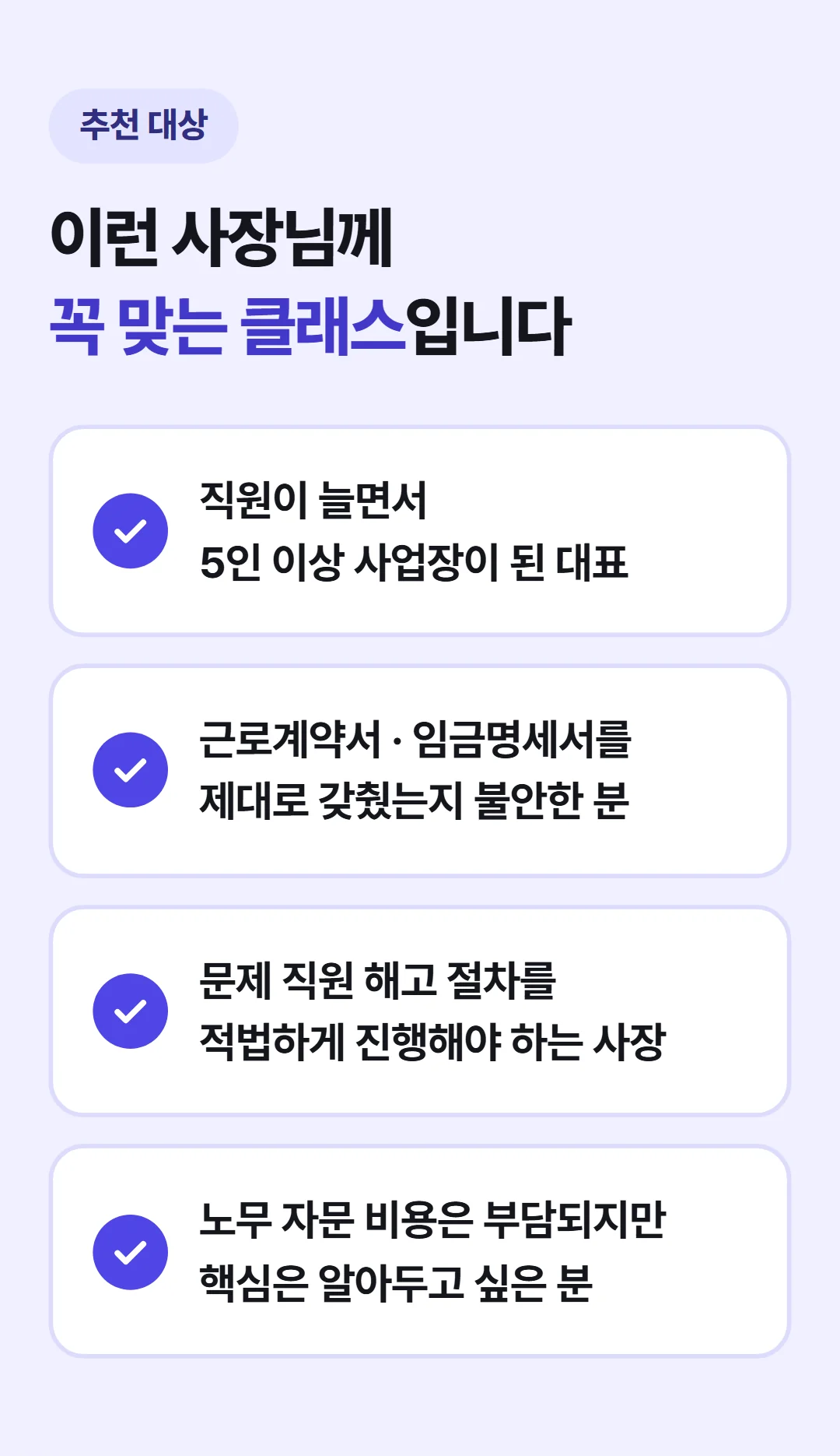CEO가 알아야 하는 필수 인사노무 — 이런 분께 추천