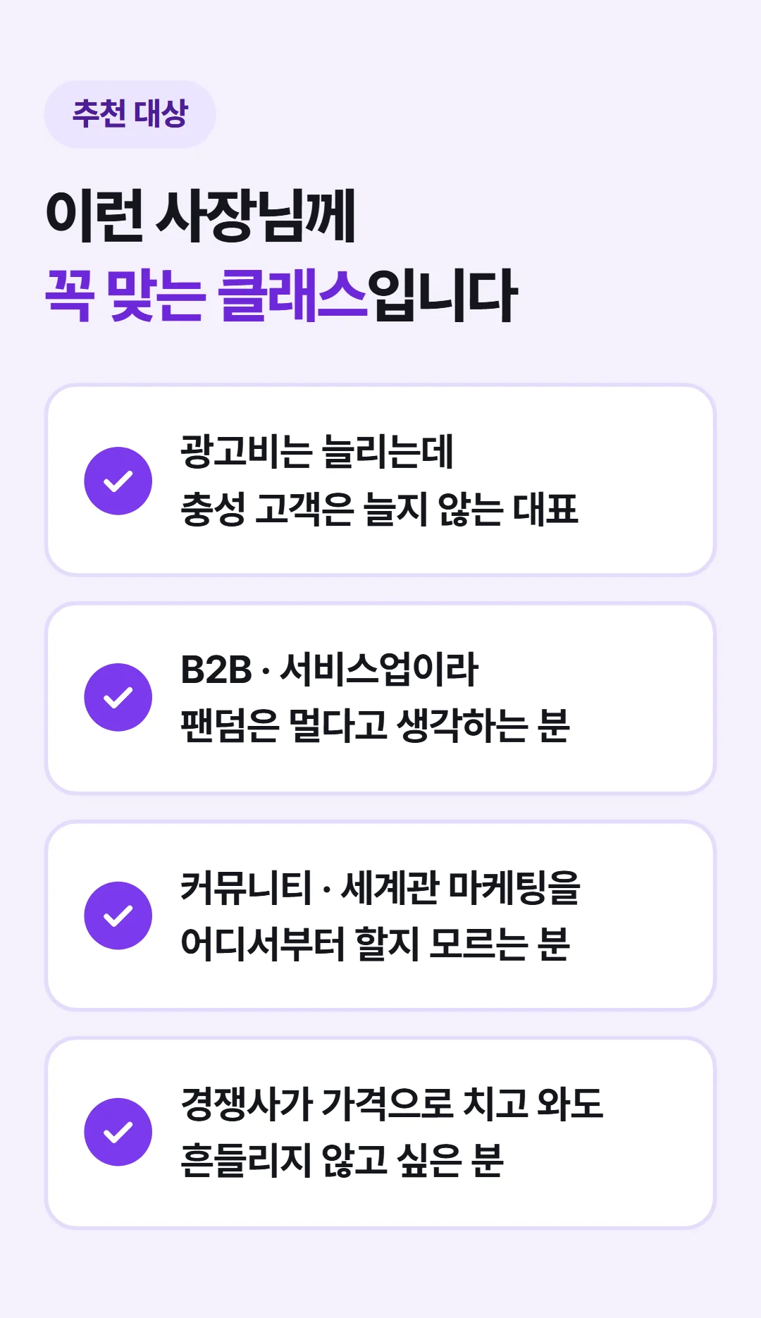 팔지 말고 '입덕'시켜라! 팬덤 마케팅 실전 가이드 — 이런 분께 추천
