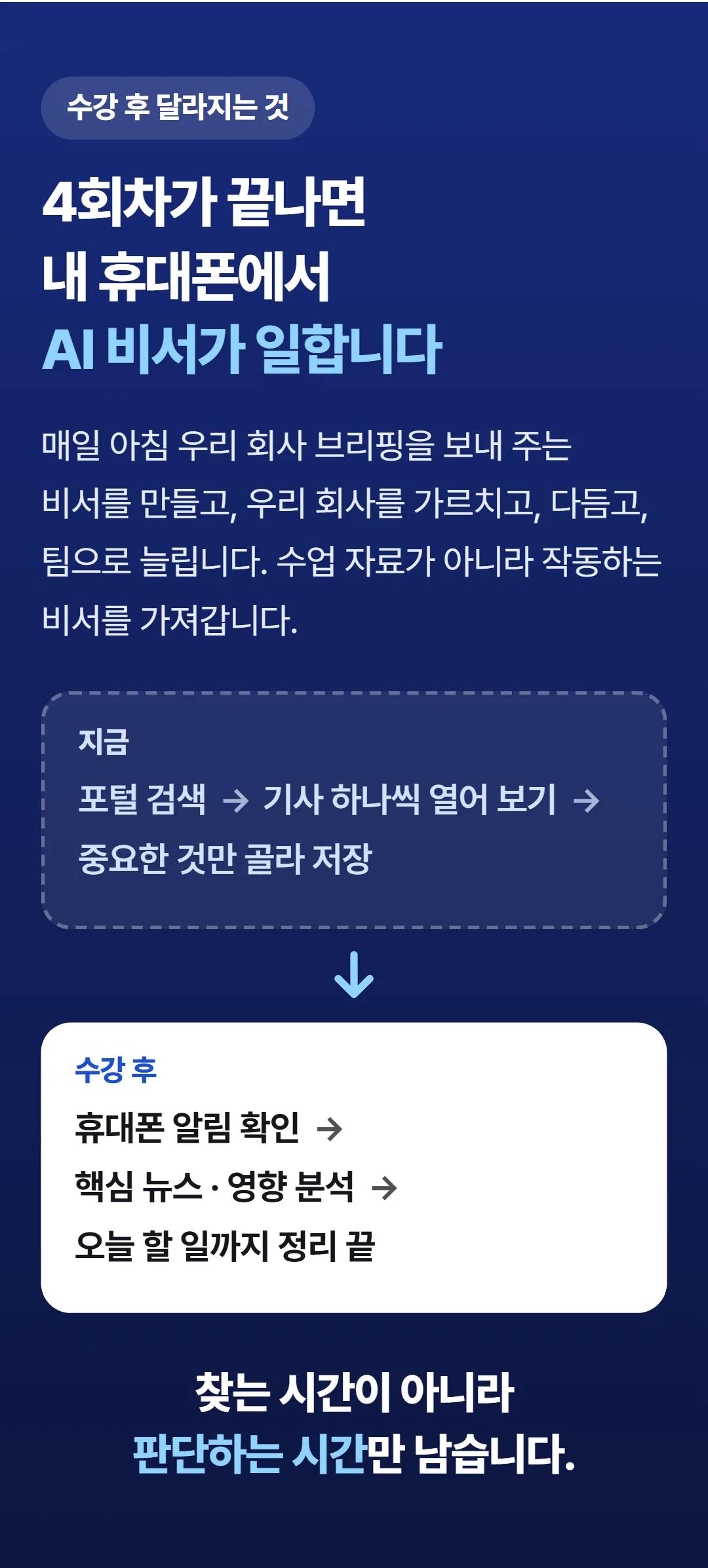 flow로 보고하는 AI 비서 만들기 — 수강 후 달라지는 것