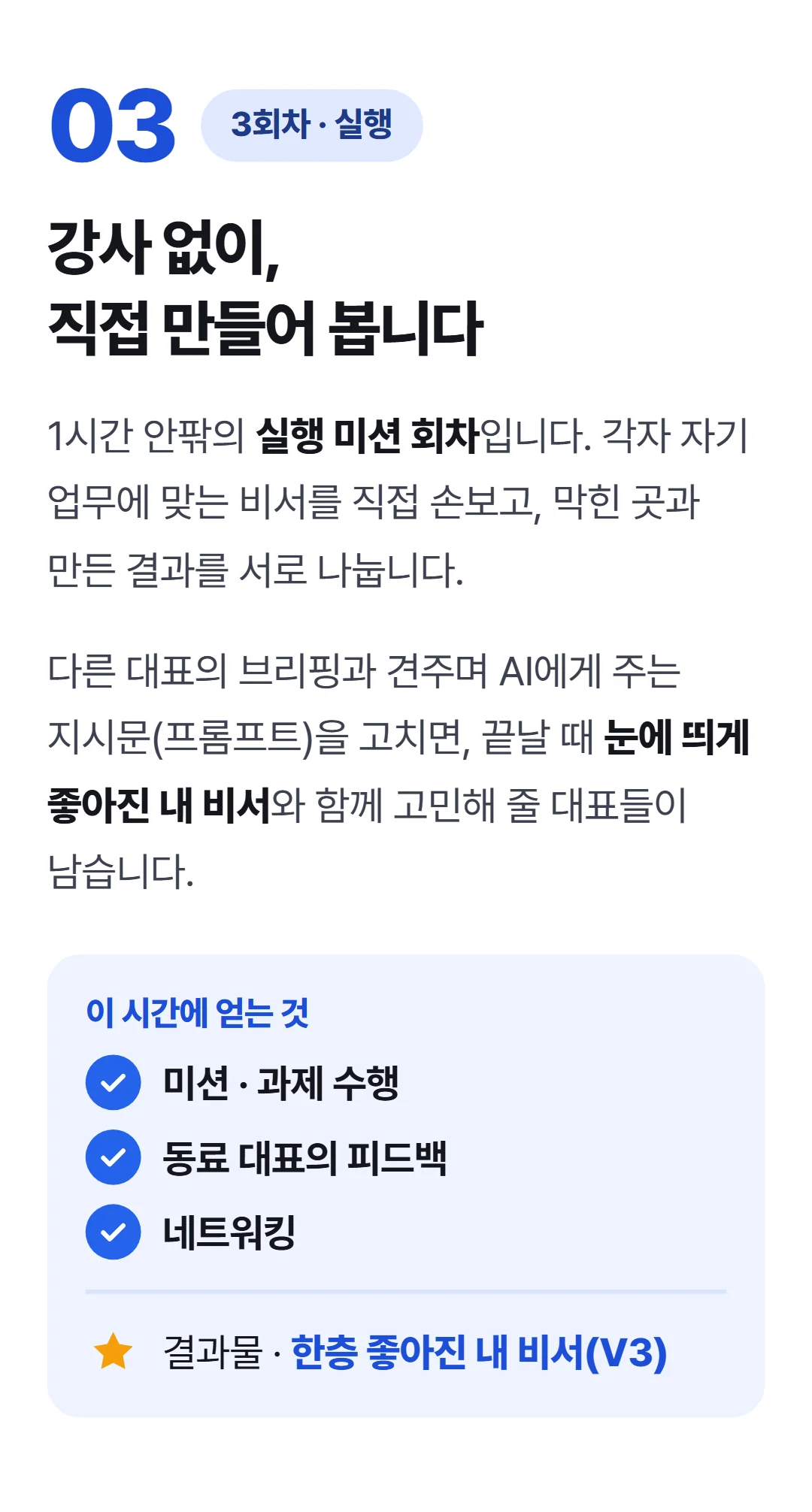 flow로 보고하는 AI 비서 만들기 — 3회차 실행 미션 회차
