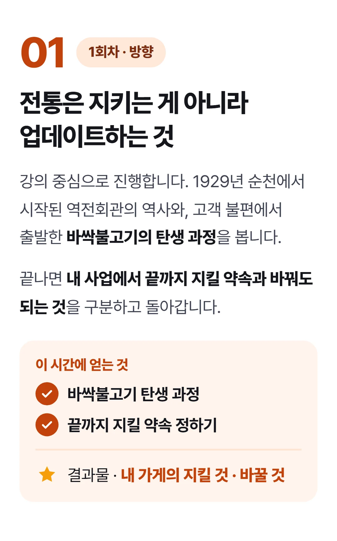 100년 노포가 살아남는 법 — 전통, 위기, 그리고 선택의 기록 — 1회차 인사이트 & 방향 설정