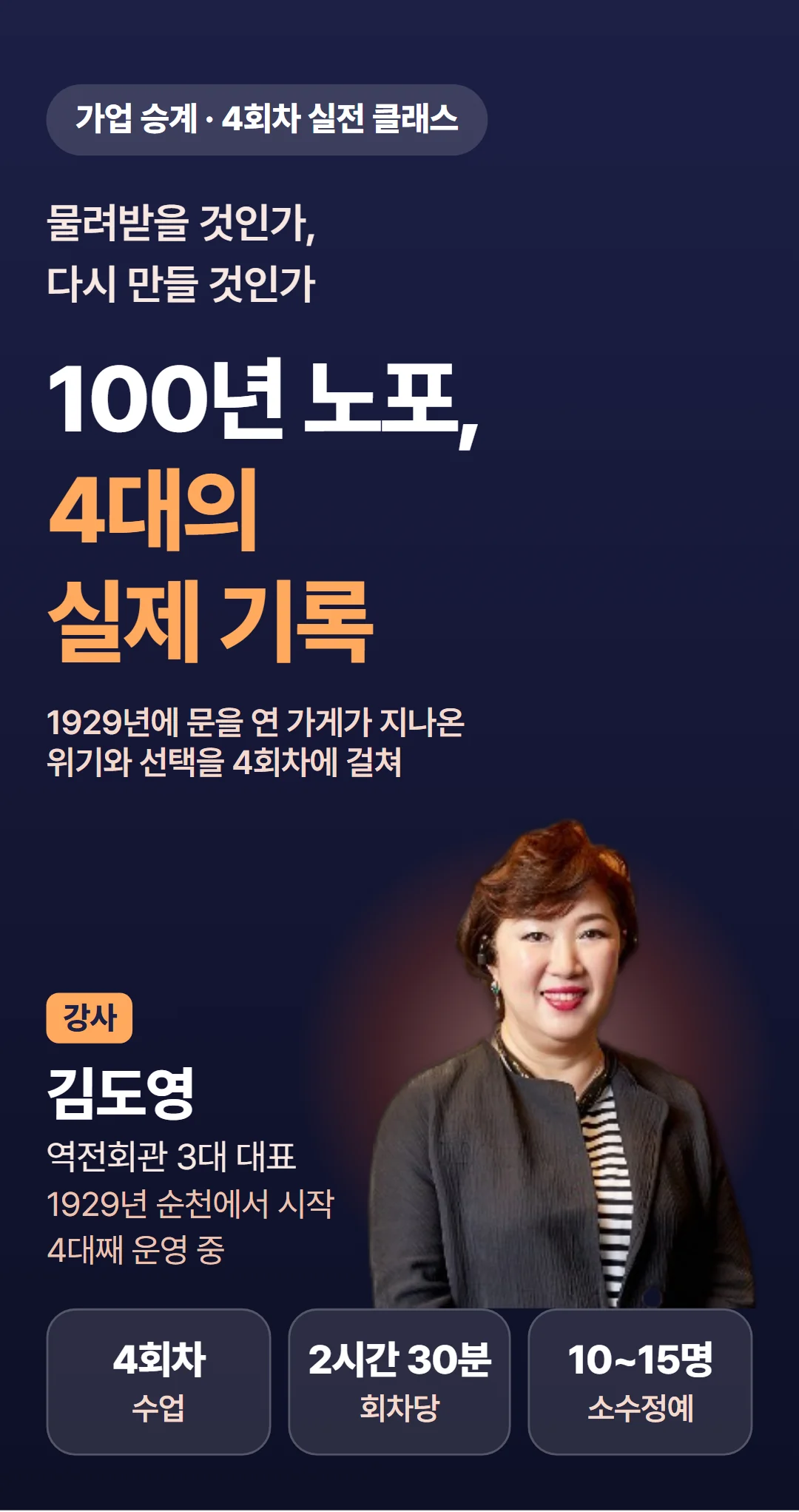 100년 노포가 살아남는 법 — 전통, 위기, 그리고 선택의 기록 — 소개