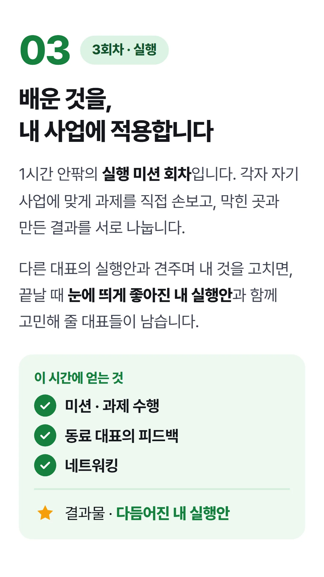 목표금액 100억, 어떻게 모을 것인가? — 3회차 실행 미션 회차