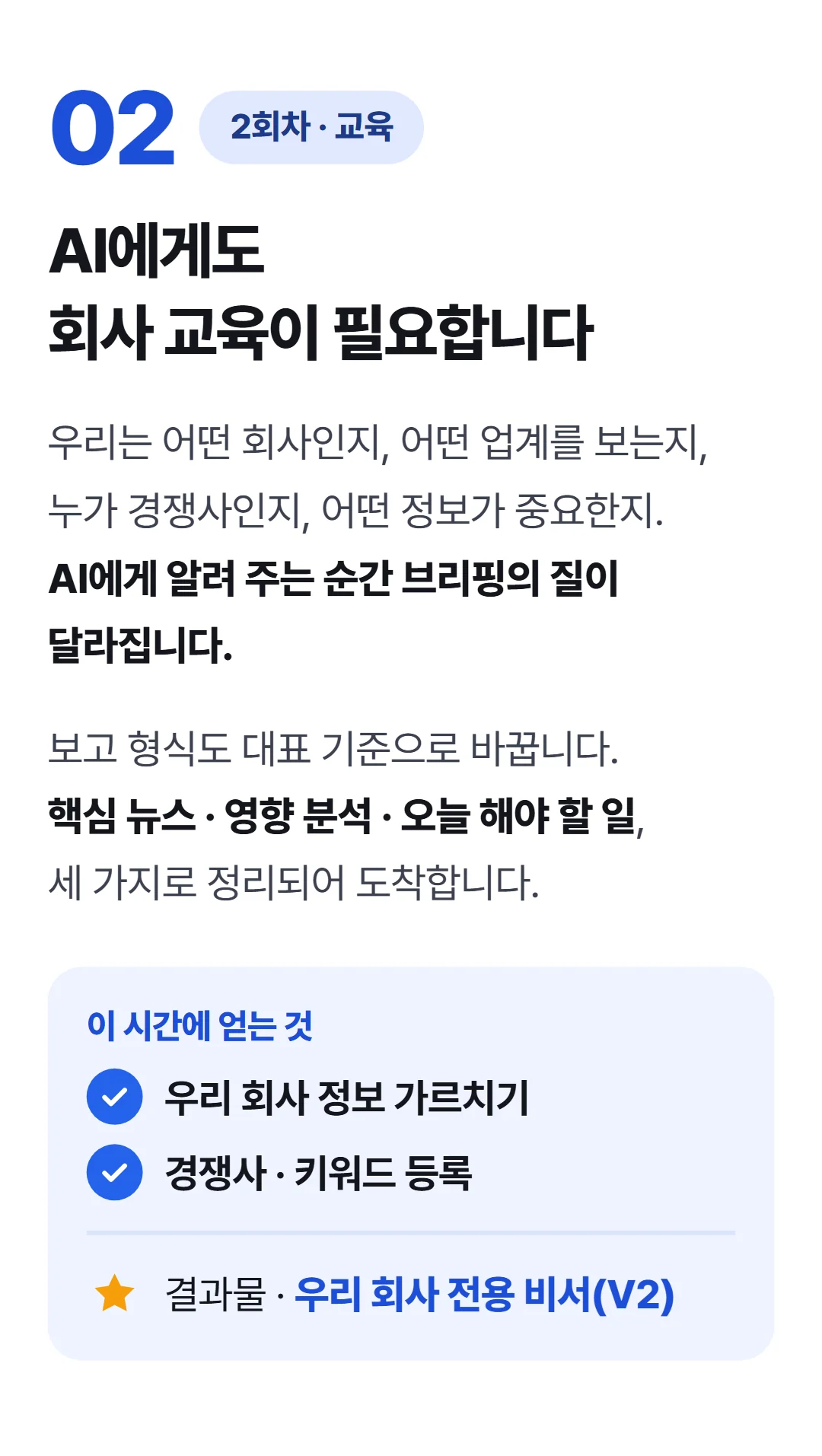 flow로 보고하는 AI 비서 만들기 — 2회차 우리 회사 업무 가르치기