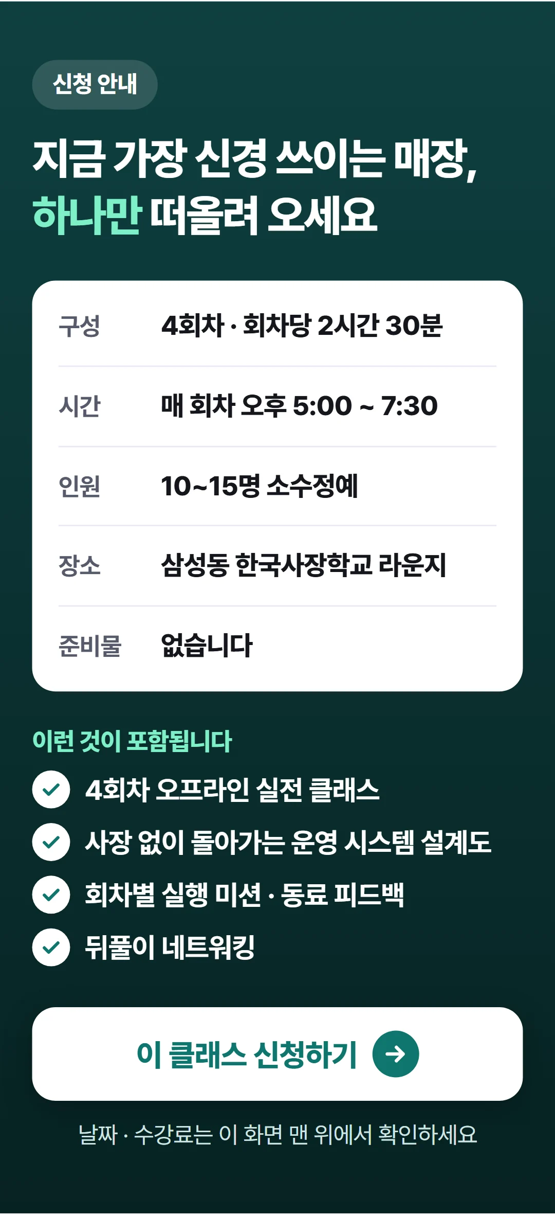 식당 사장에서 사업가로 — 다점포 경영학 — 신청 안내