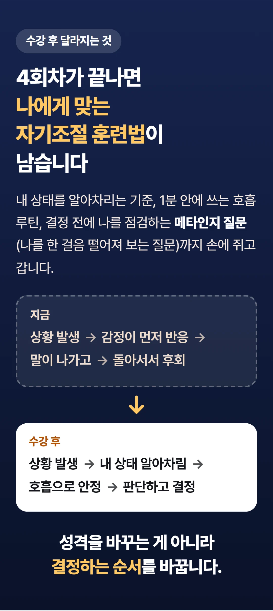 사장의 마음경영 — 불안할수록, 결정은 틀어집니다 — 수강 후 달라지는 것