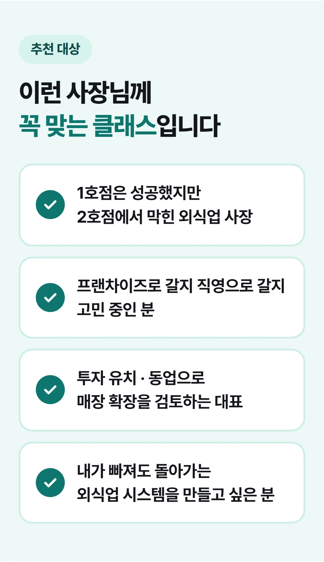 식당 사장에서 사업가로 — 다점포 경영학 — 이런 분께 추천