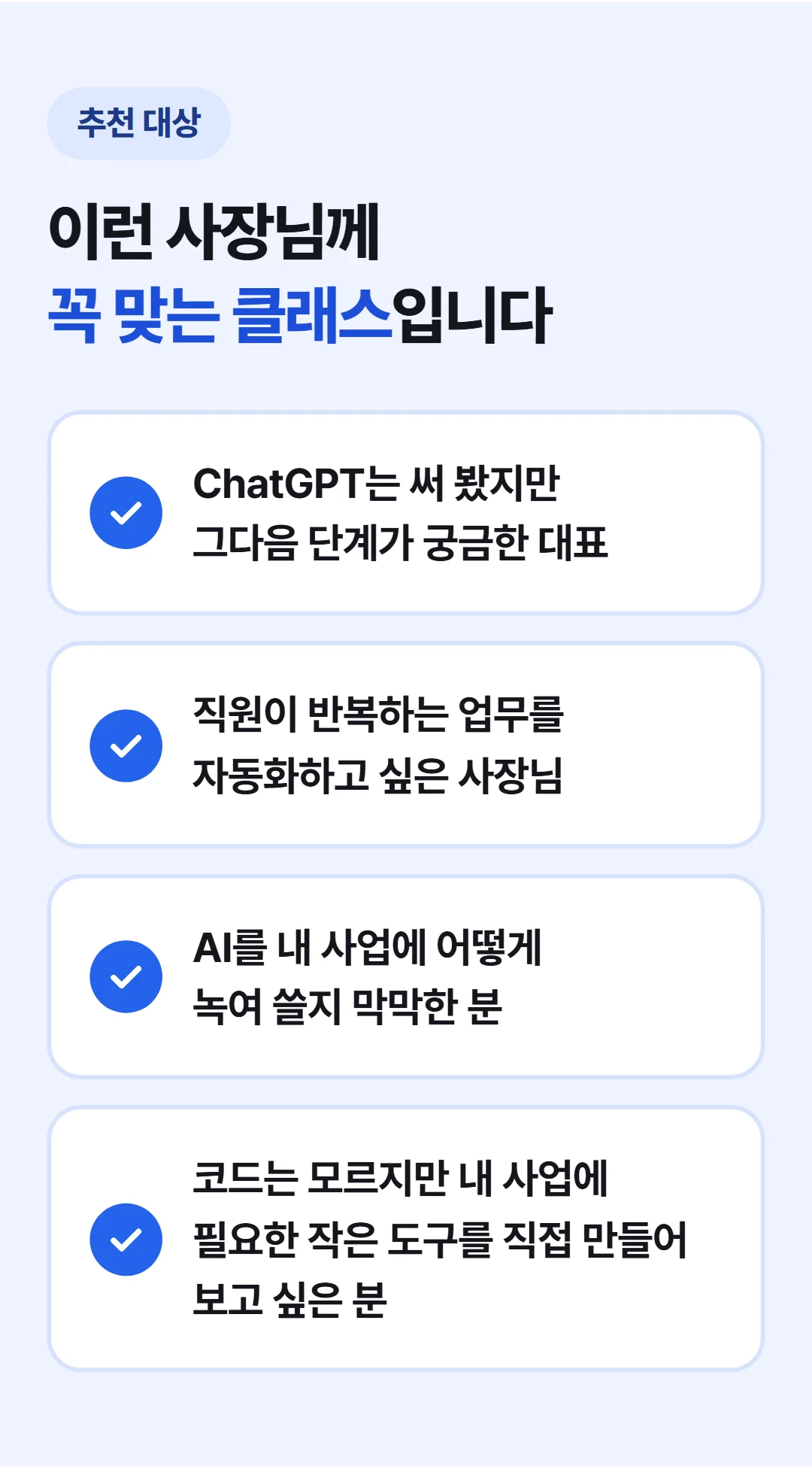 바이브코딩으로 사장이 직접 만드는 AI 도구 — 이런 분께 추천