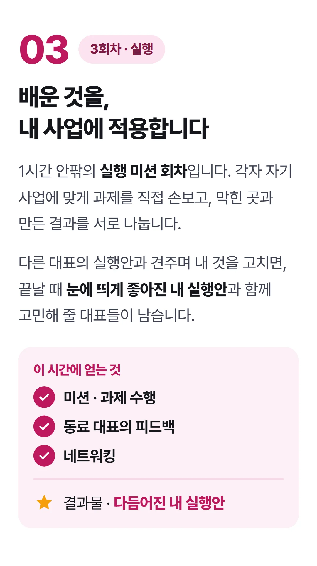 나만의 브랜드 상품으로 매출 1억 만들기 — 3회차 실행 미션 회차
