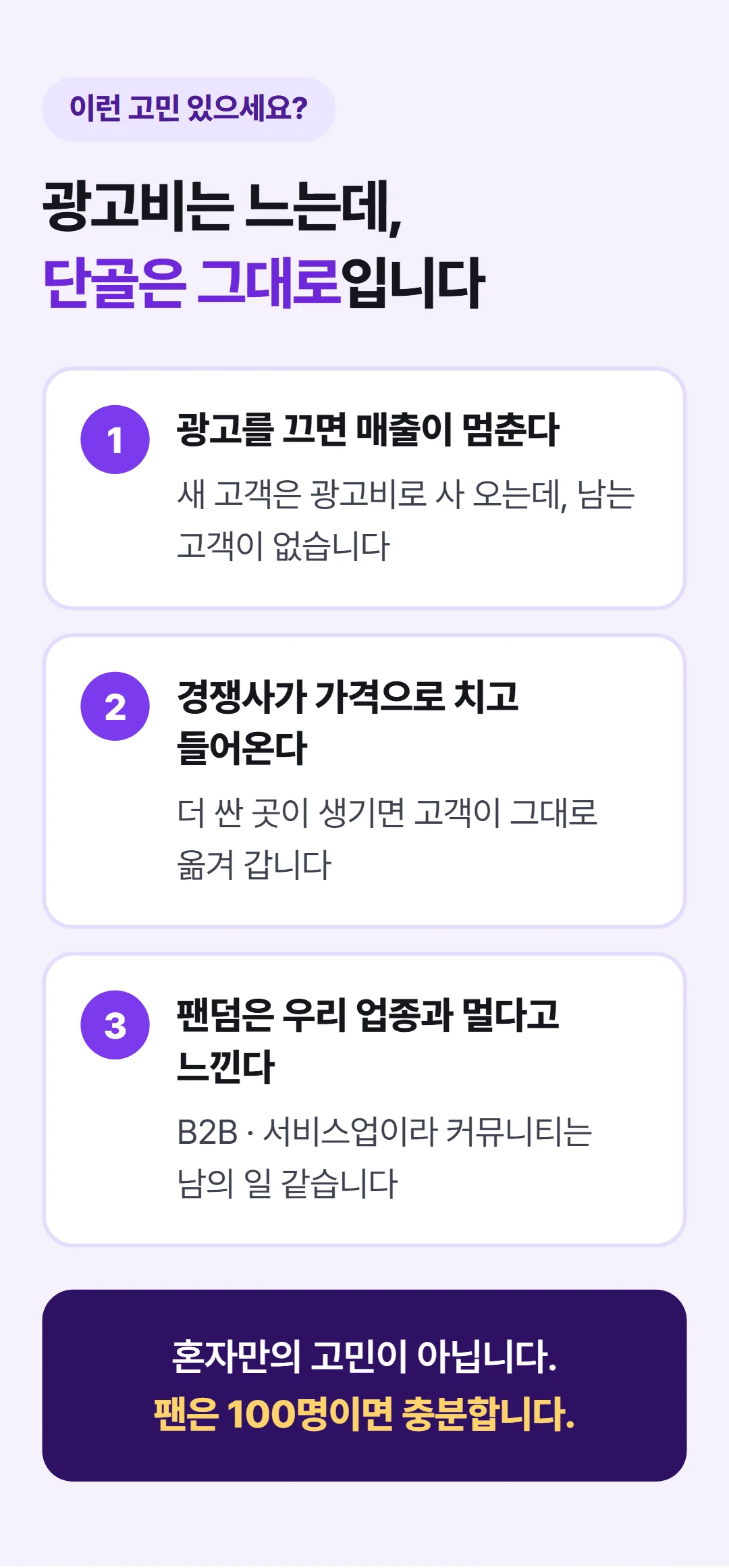 팔지 말고 '입덕'시켜라! 팬덤 마케팅 실전 가이드 — 이런 고민이 있다면