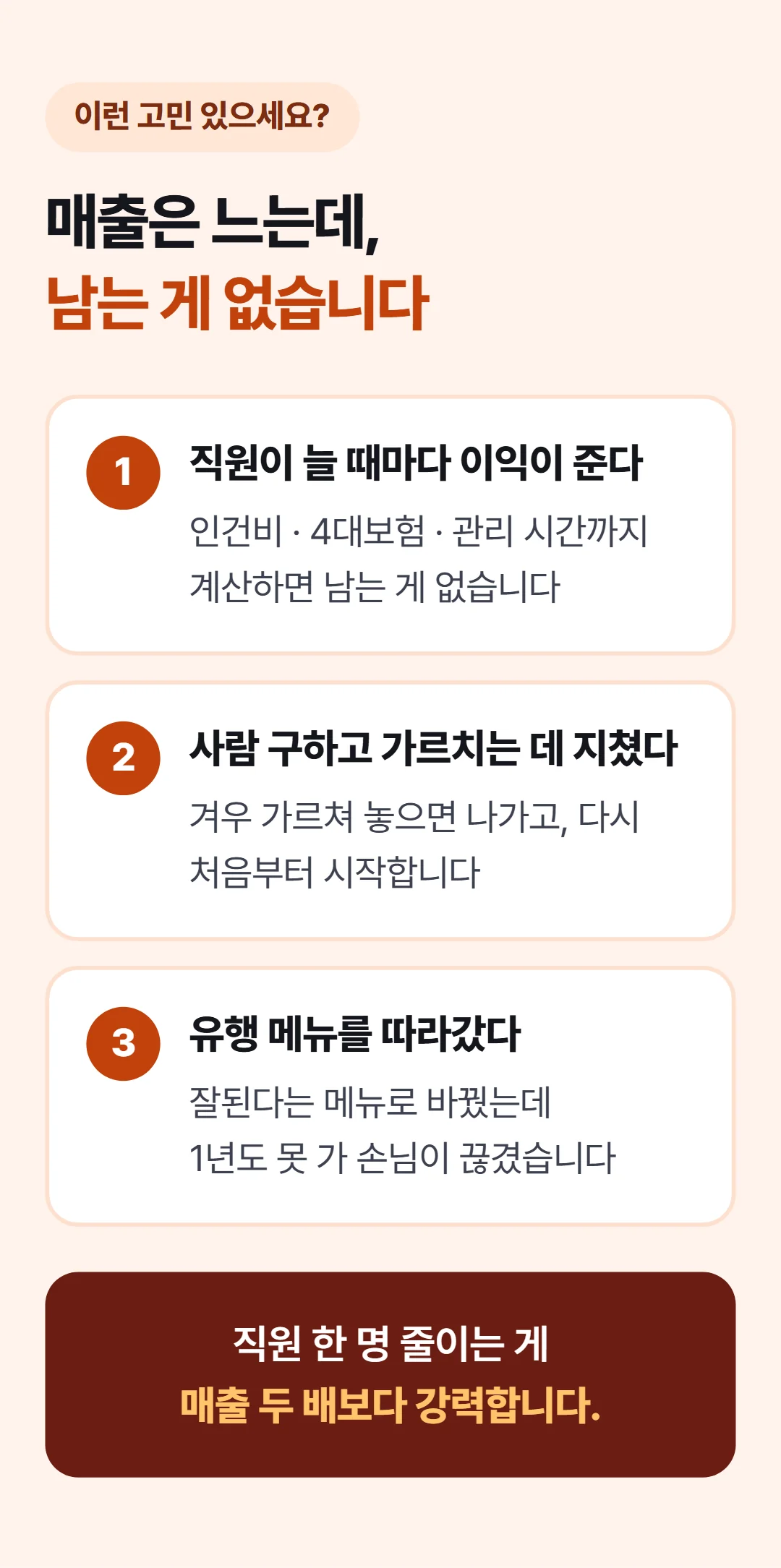 1인식당으로 평생 월천벌기 — 이런 고민이 있다면