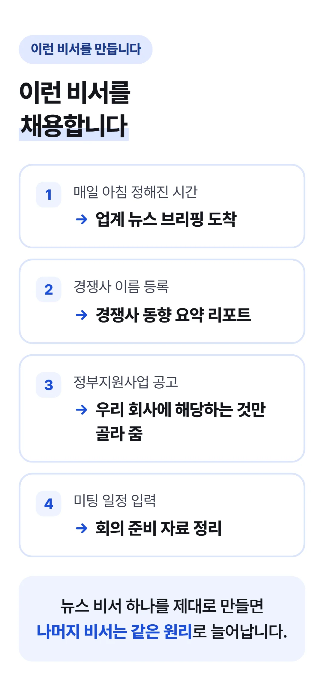 flow로 보고하는 AI 비서 만들기 — 사례