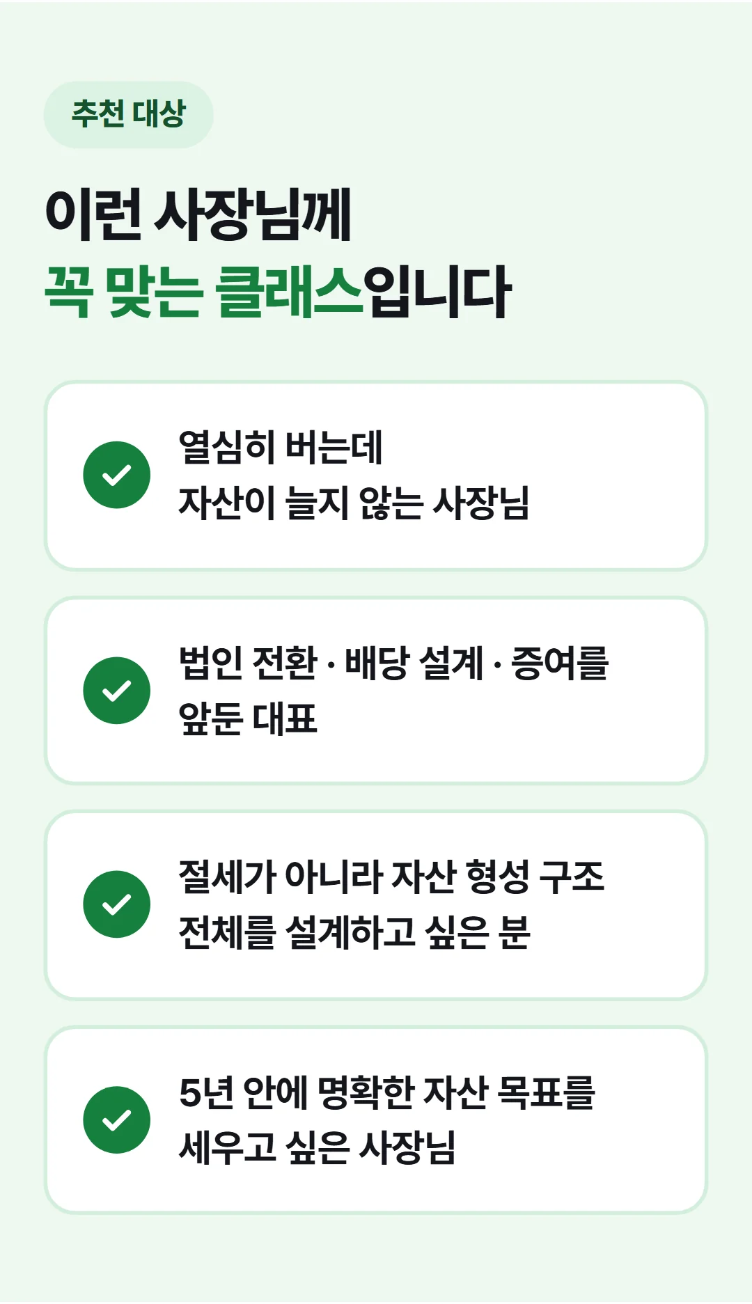 목표금액 100억, 어떻게 모을 것인가? — 이런 분께 추천