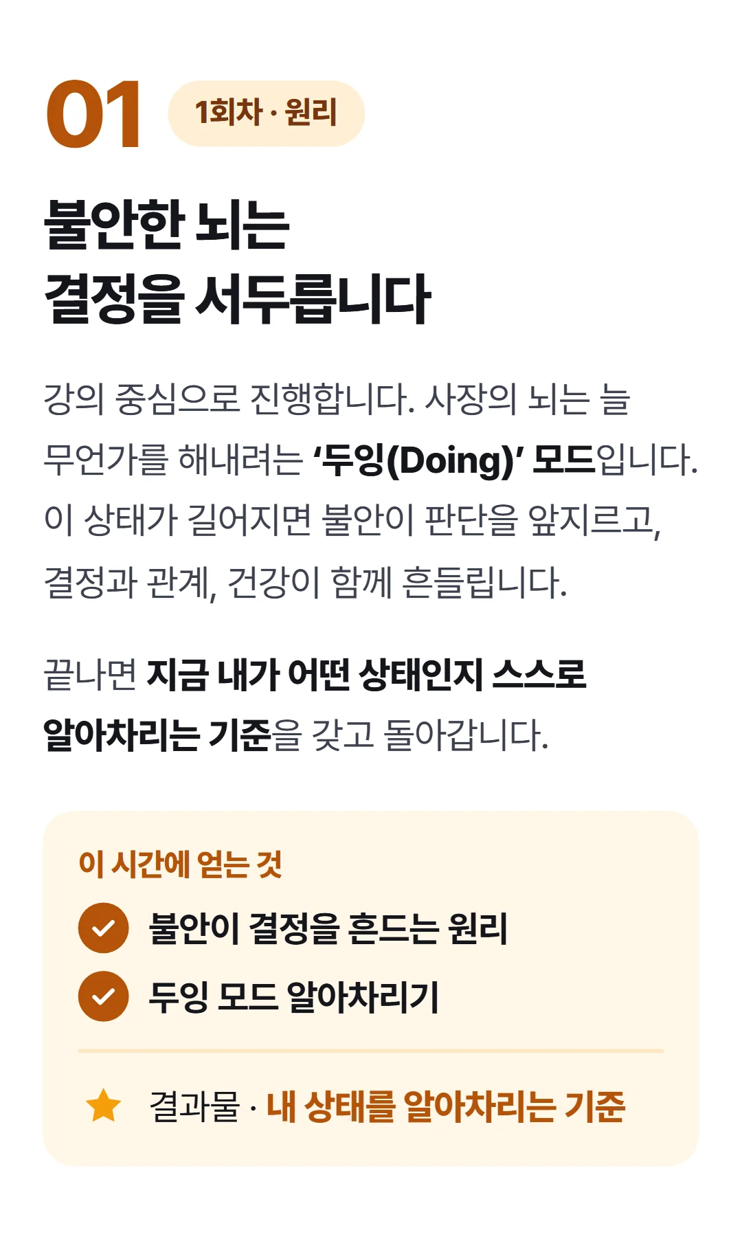 사장의 마음경영 — 불안할수록, 결정은 틀어집니다 — 1회차 사장은 왜 불안할수록 잘못된 결정을 내릴까