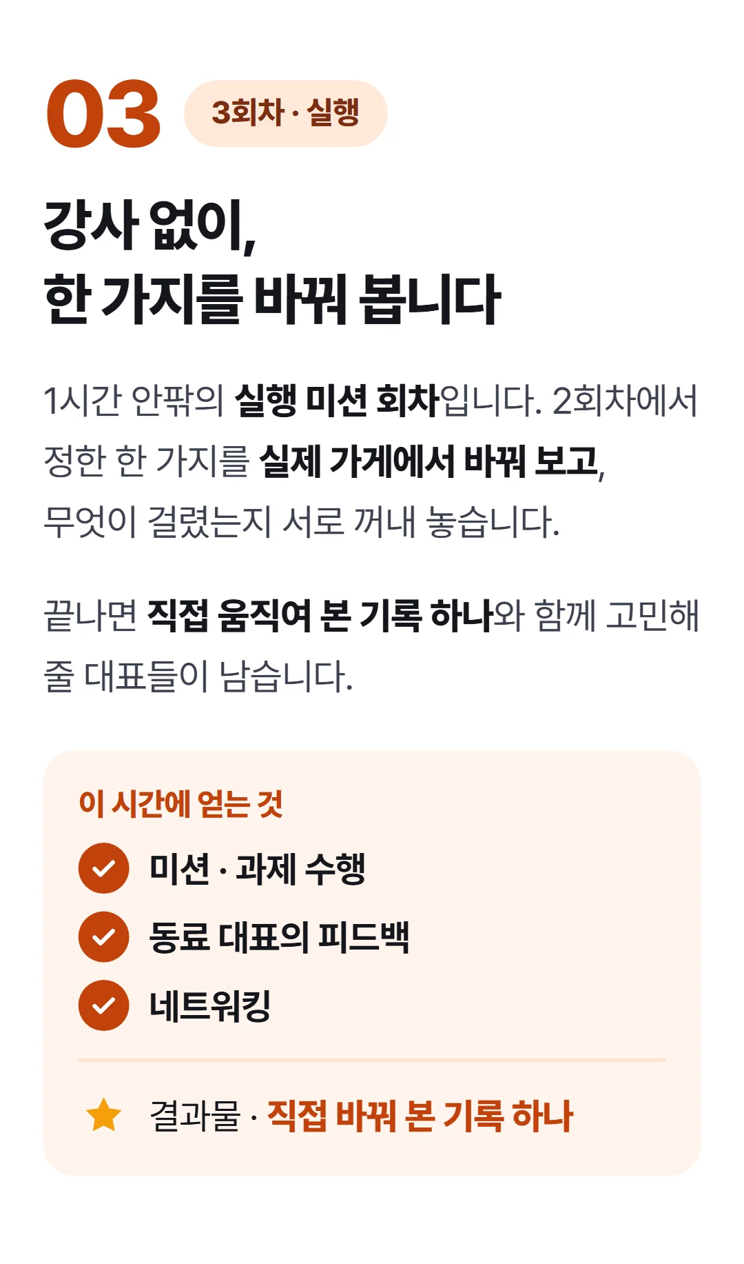 100년 노포가 살아남는 법 — 전통, 위기, 그리고 선택의 기록 — 3회차 실행 미션 회차