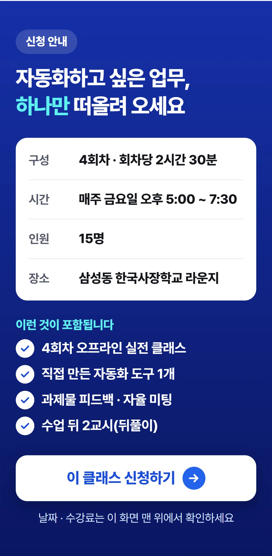 바이브코딩으로 사장이 직접 만드는 AI 도구 — 신청 안내