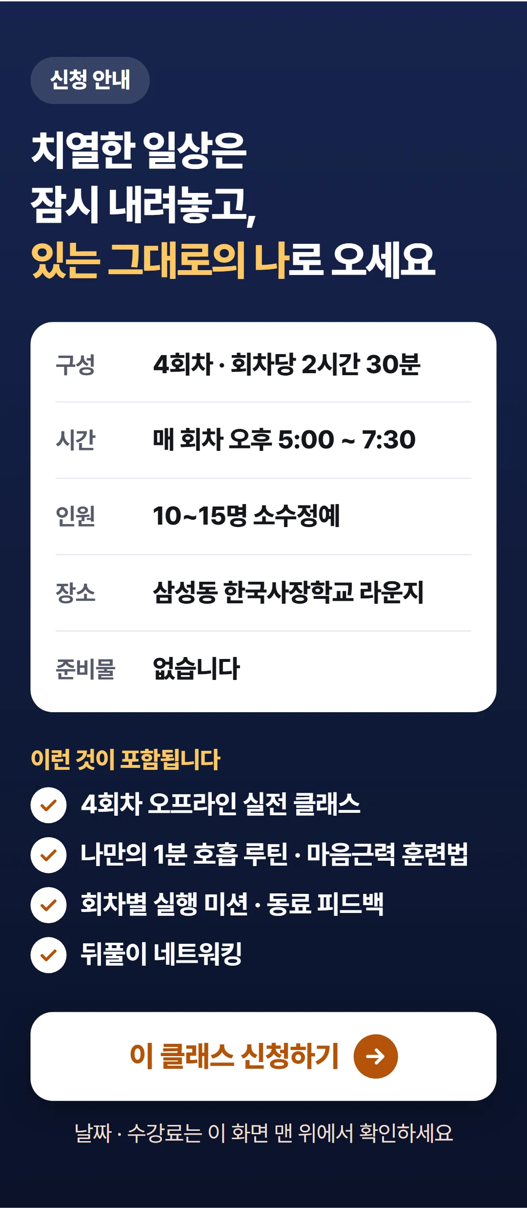 사장의 마음경영 — 불안할수록, 결정은 틀어집니다 — 신청 안내