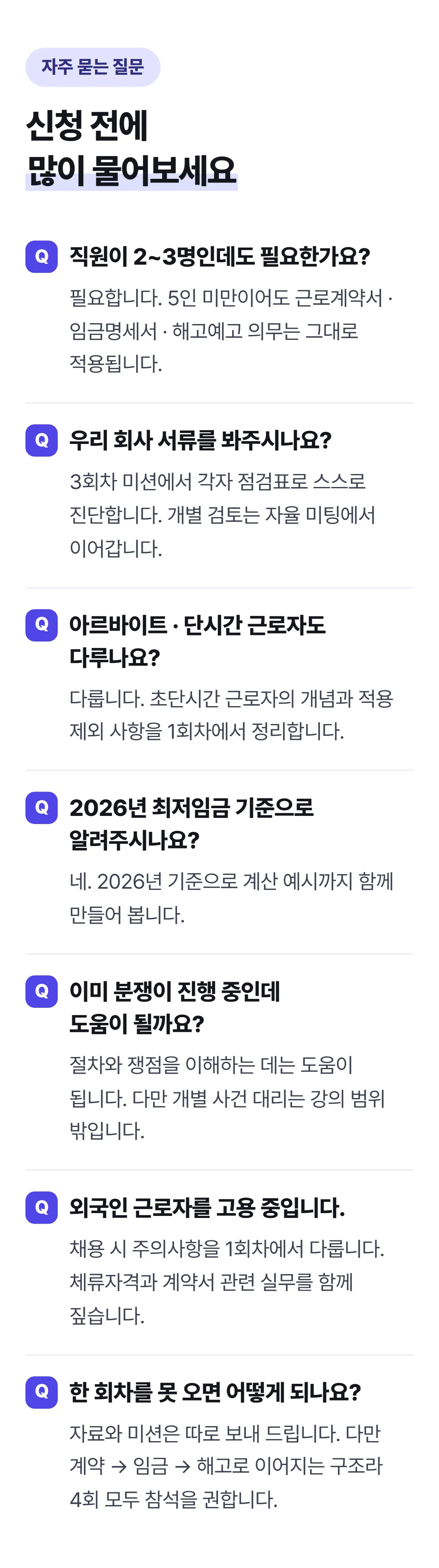 CEO가 알아야 하는 필수 인사노무 — 자주 묻는 질문