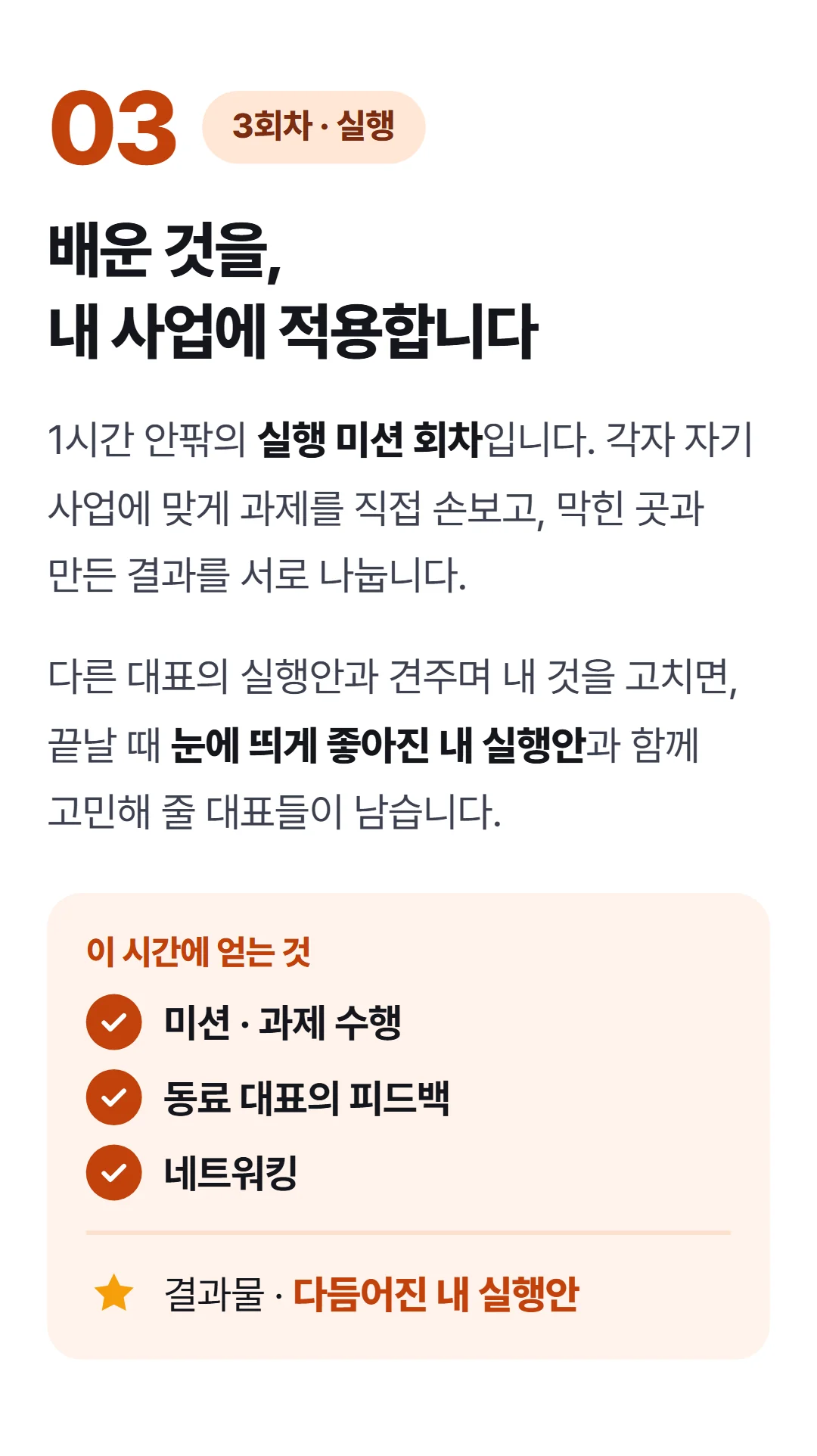 1인식당으로 평생 월천벌기 — 3회차 실행 미션 회차