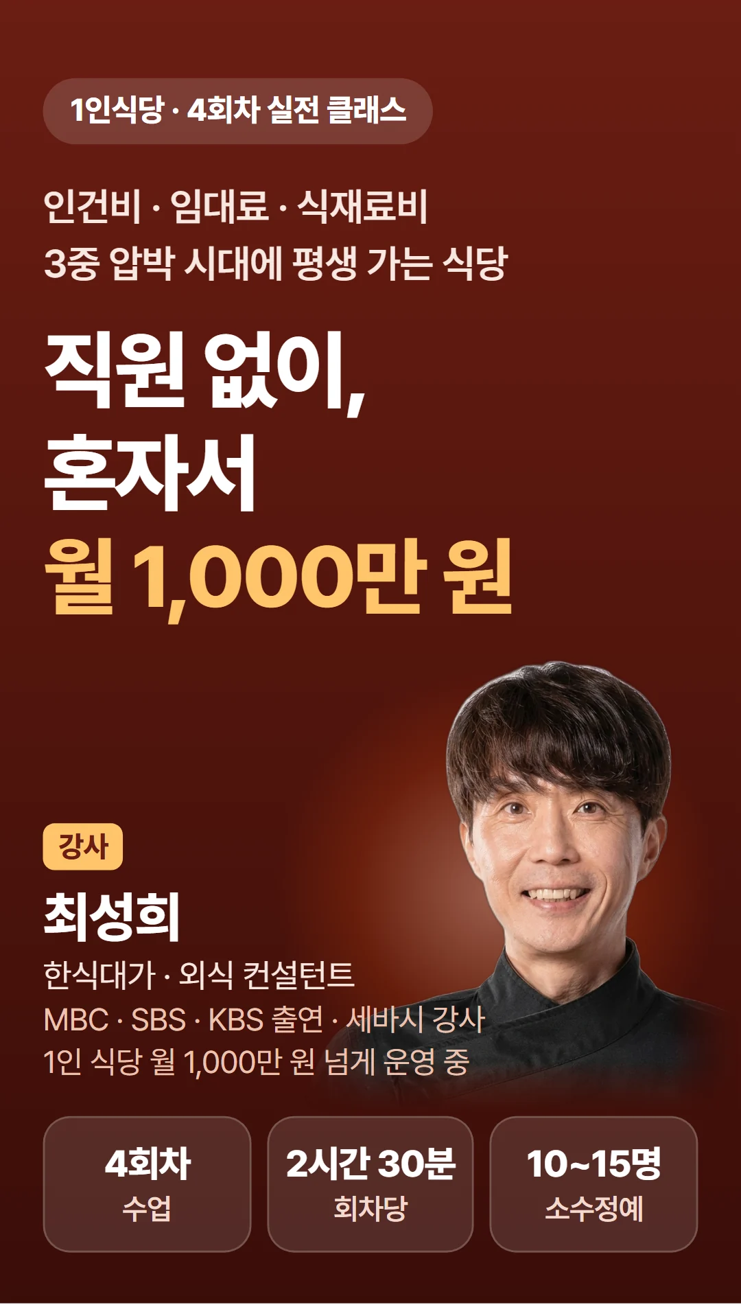 1인식당으로 평생 월천벌기 — 소개