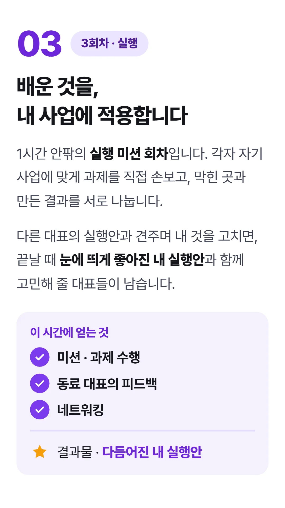 팔지 말고 '입덕'시켜라! 팬덤 마케팅 실전 가이드 — 3회차 실행 미션 회차