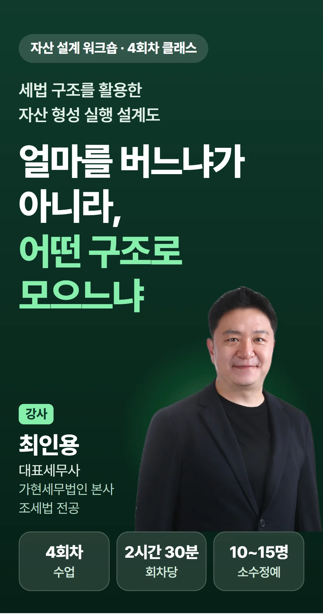 목표금액 100억, 어떻게 모을 것인가? — 소개