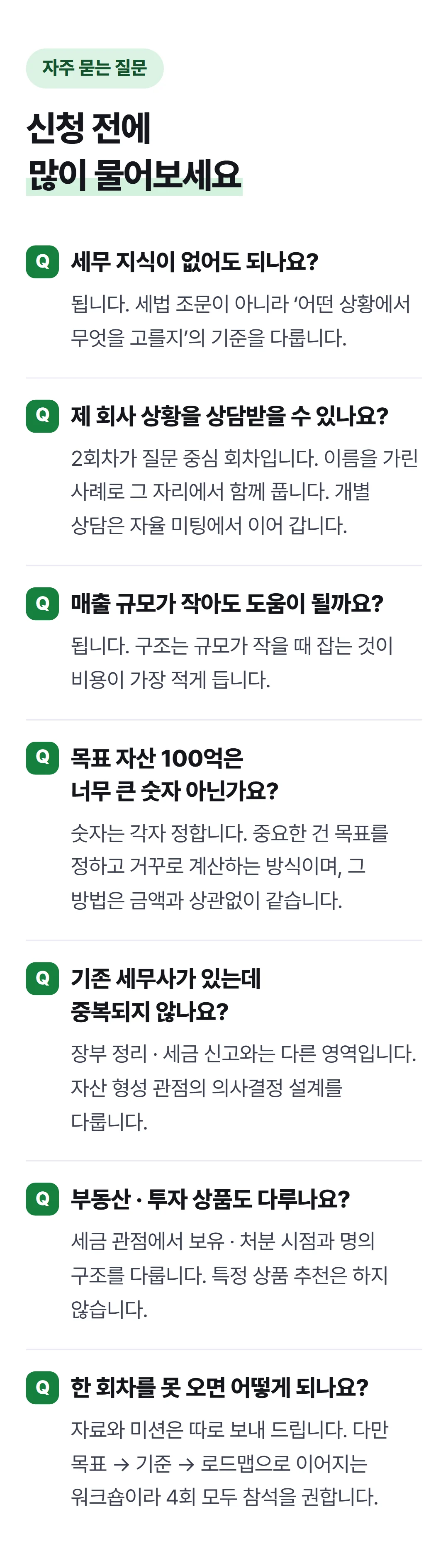 목표금액 100억, 어떻게 모을 것인가? — 자주 묻는 질문