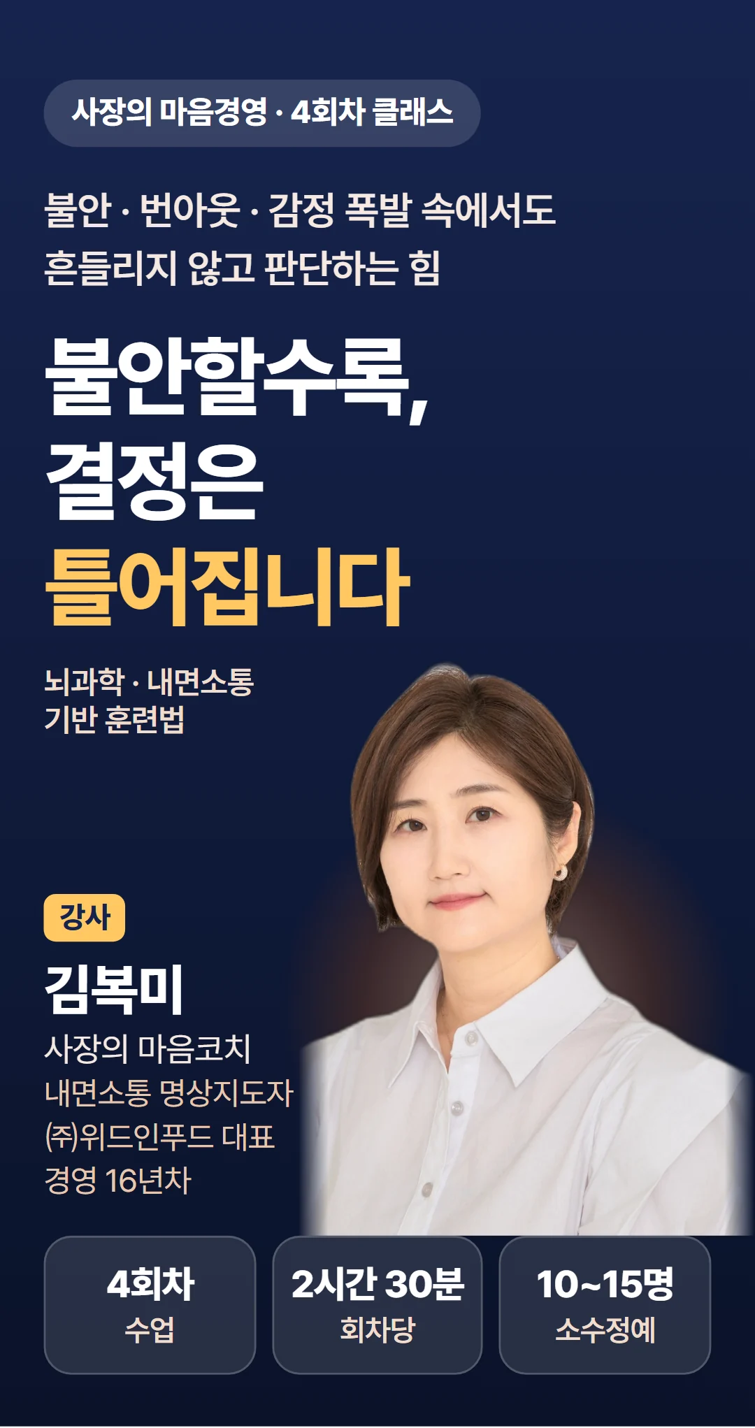 사장의 마음경영 — 불안할수록, 결정은 틀어집니다 — 소개