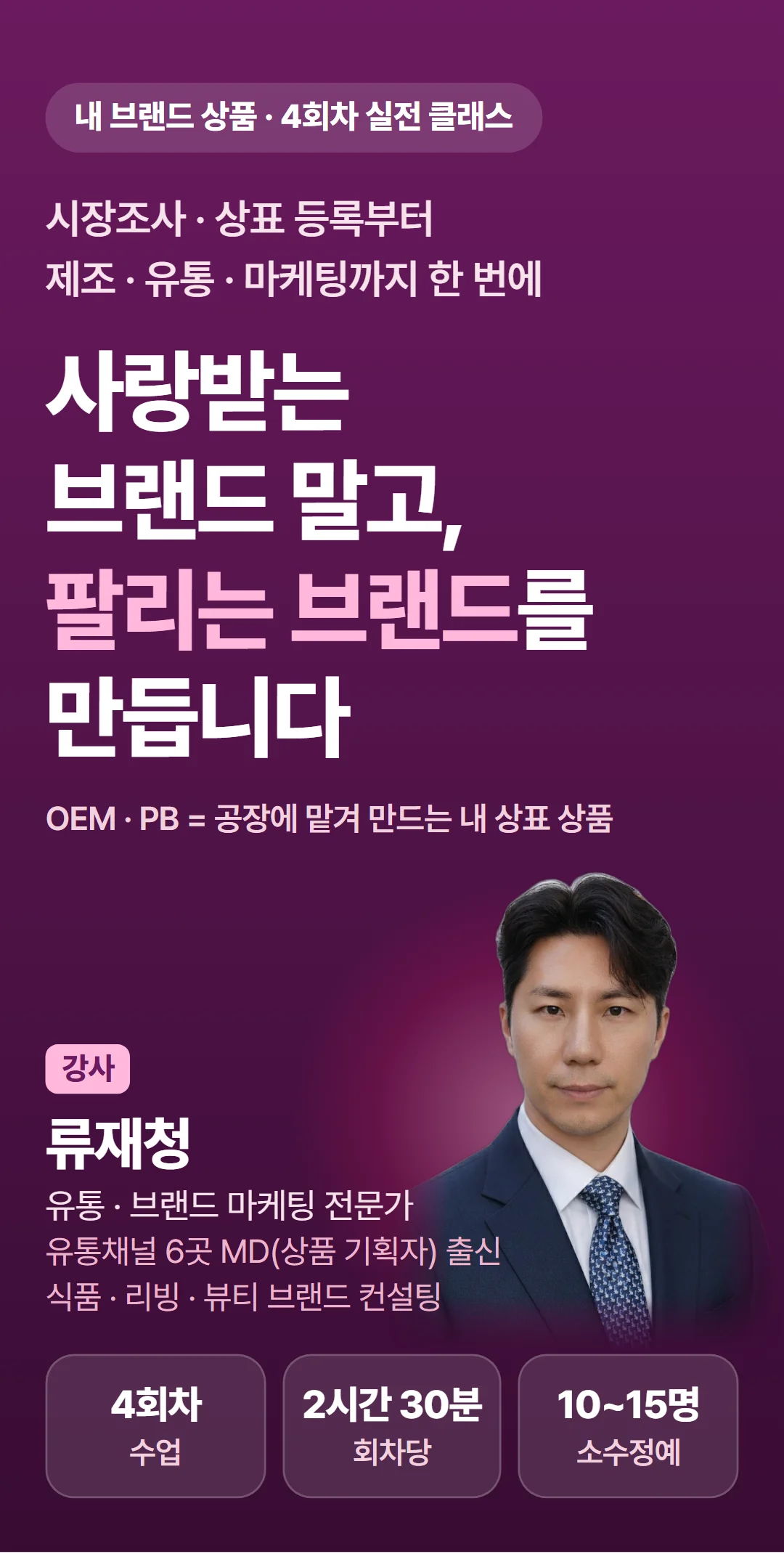 나만의 브랜드 상품으로 매출 1억 만들기 — 소개