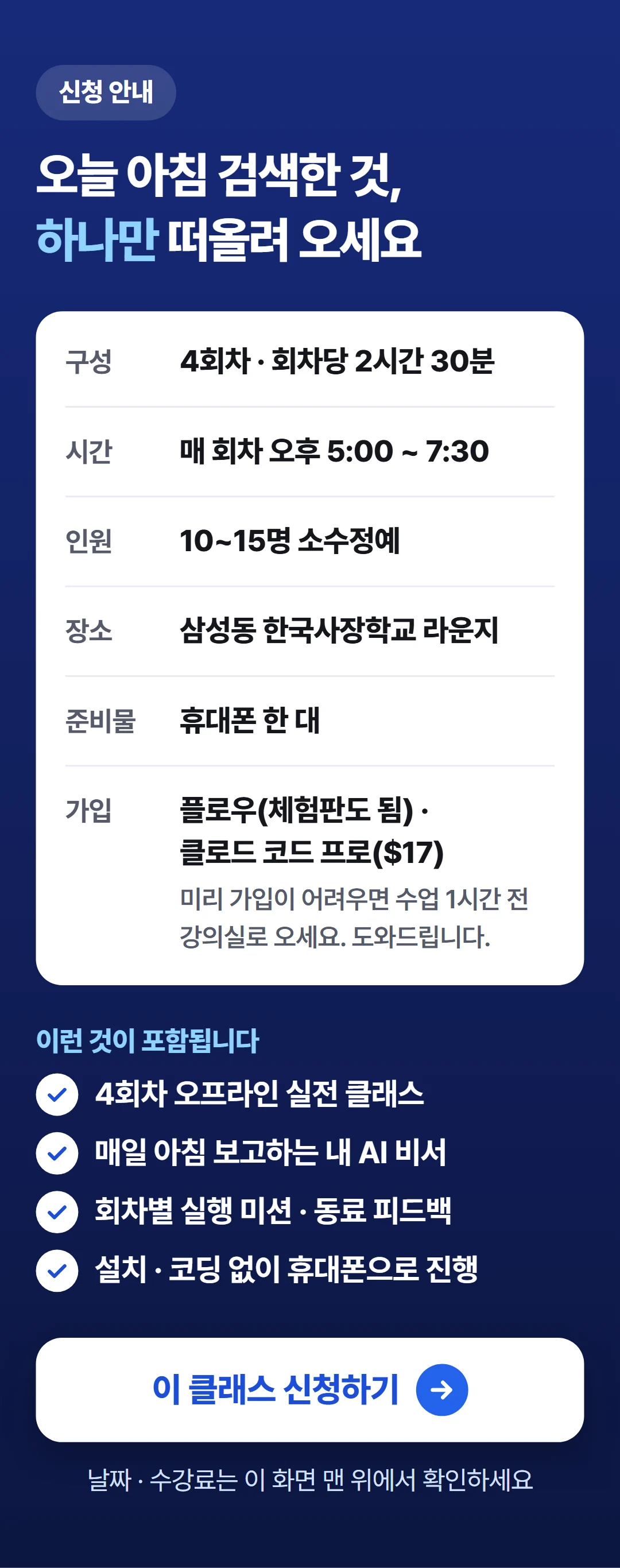 flow로 보고하는 AI 비서 만들기 — 신청 안내