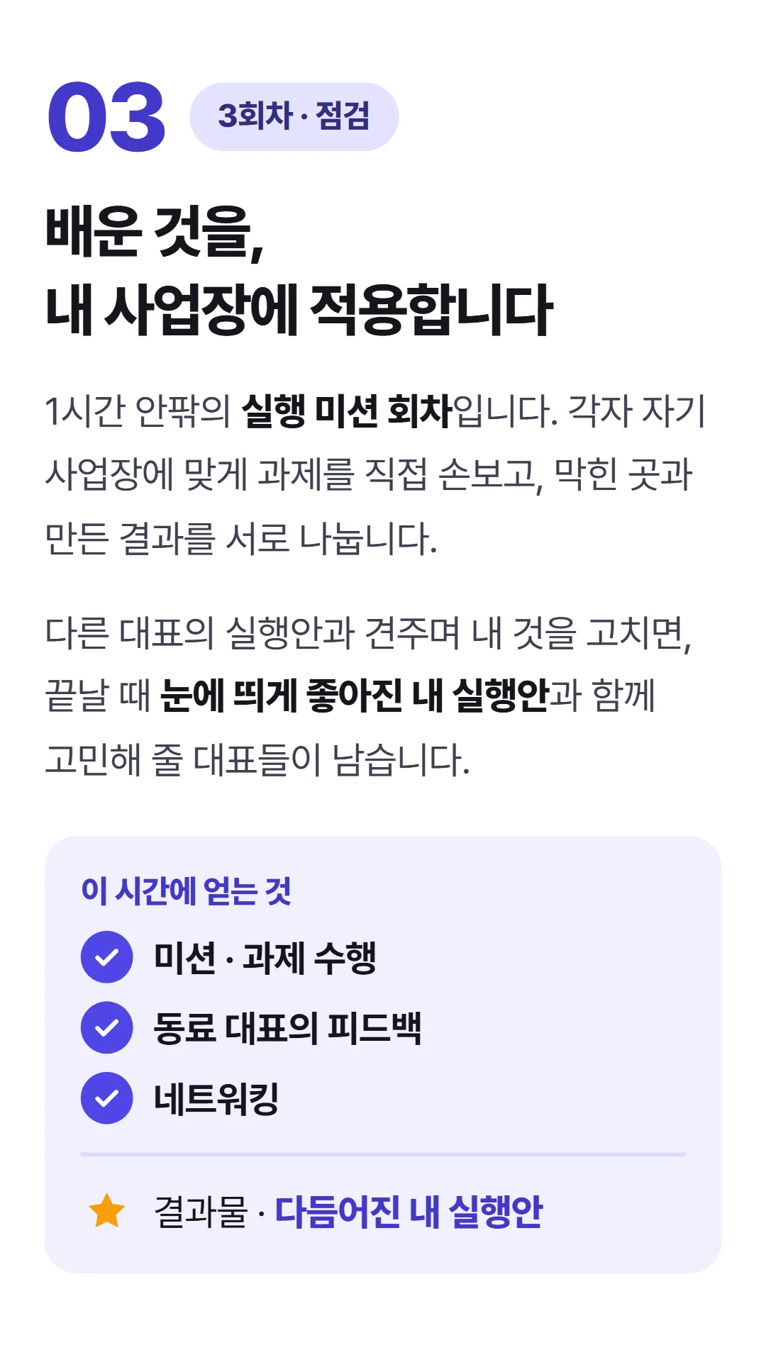 CEO가 알아야 하는 필수 인사노무 — 3회차 실행 미션 회차