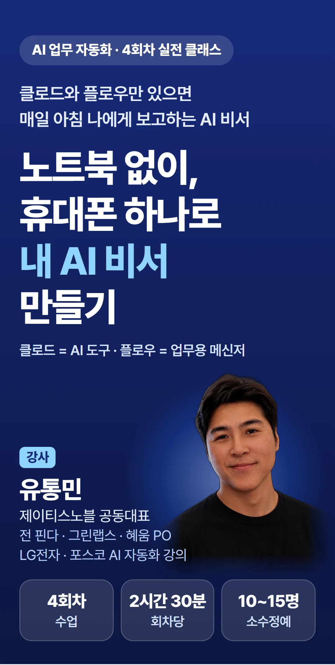 flow로 보고하는 AI 비서 만들기 — 소개