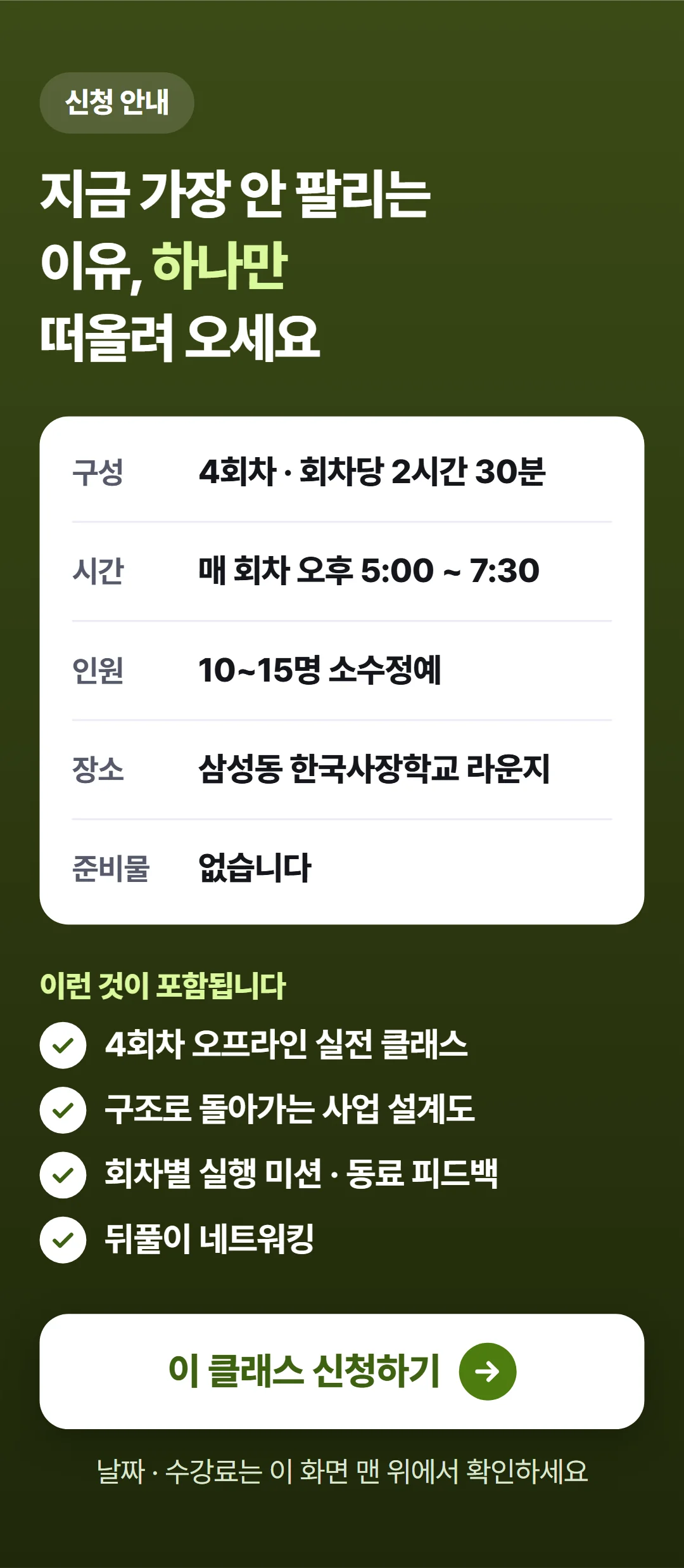 매출 만드는 브랜드 OS — 신청 안내