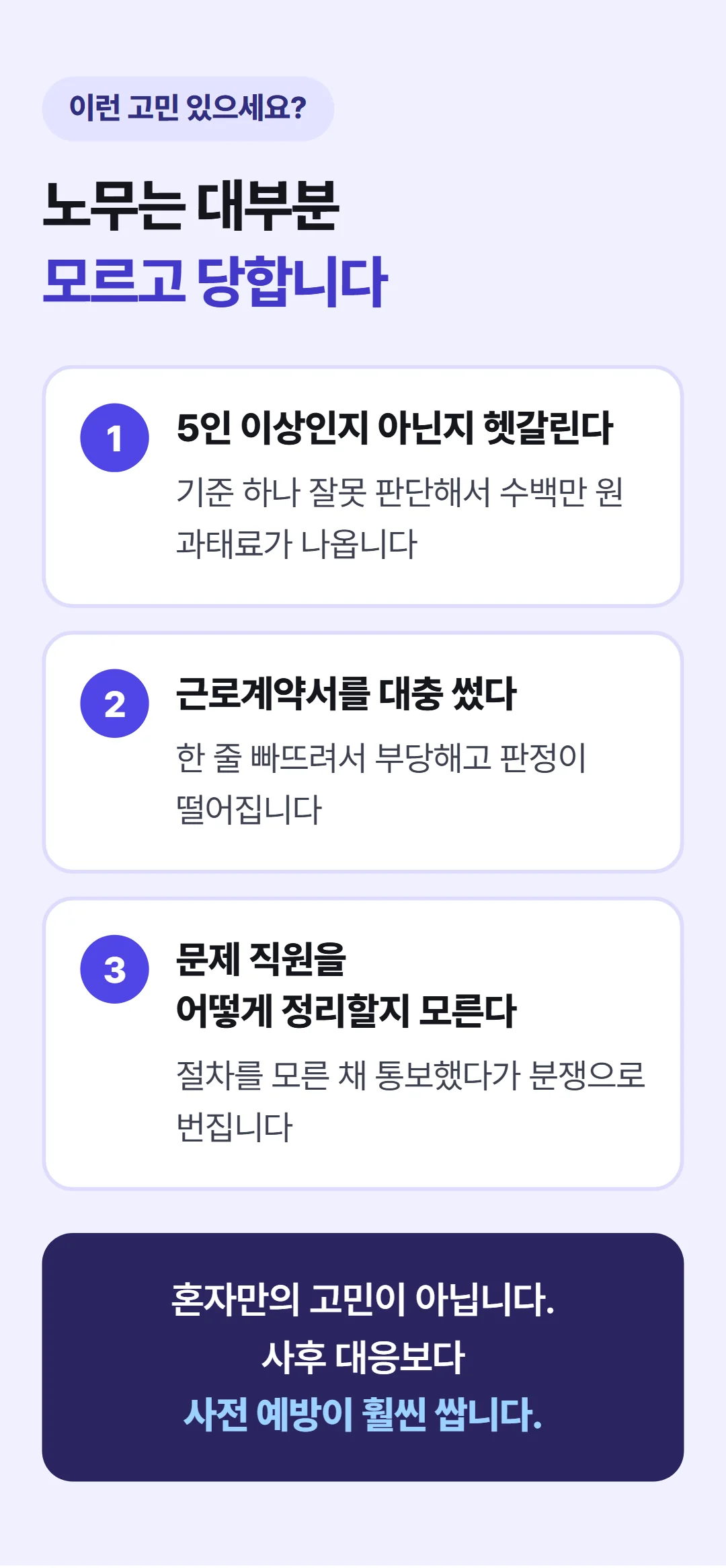 CEO가 알아야 하는 필수 인사노무 — 이런 고민이 있다면