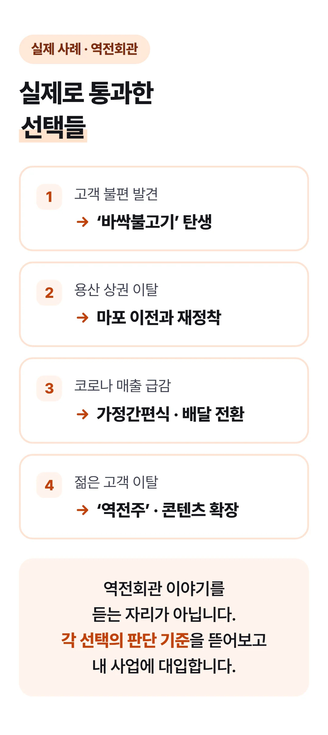 100년 노포가 살아남는 법 — 전통, 위기, 그리고 선택의 기록 — 실제로 통과한 선택들