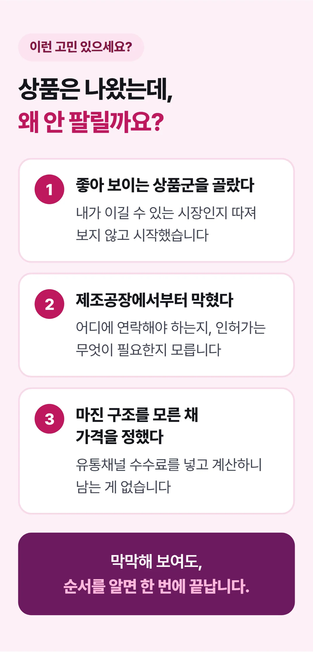 나만의 브랜드 상품으로 매출 1억 만들기 — 이런 고민이 있다면