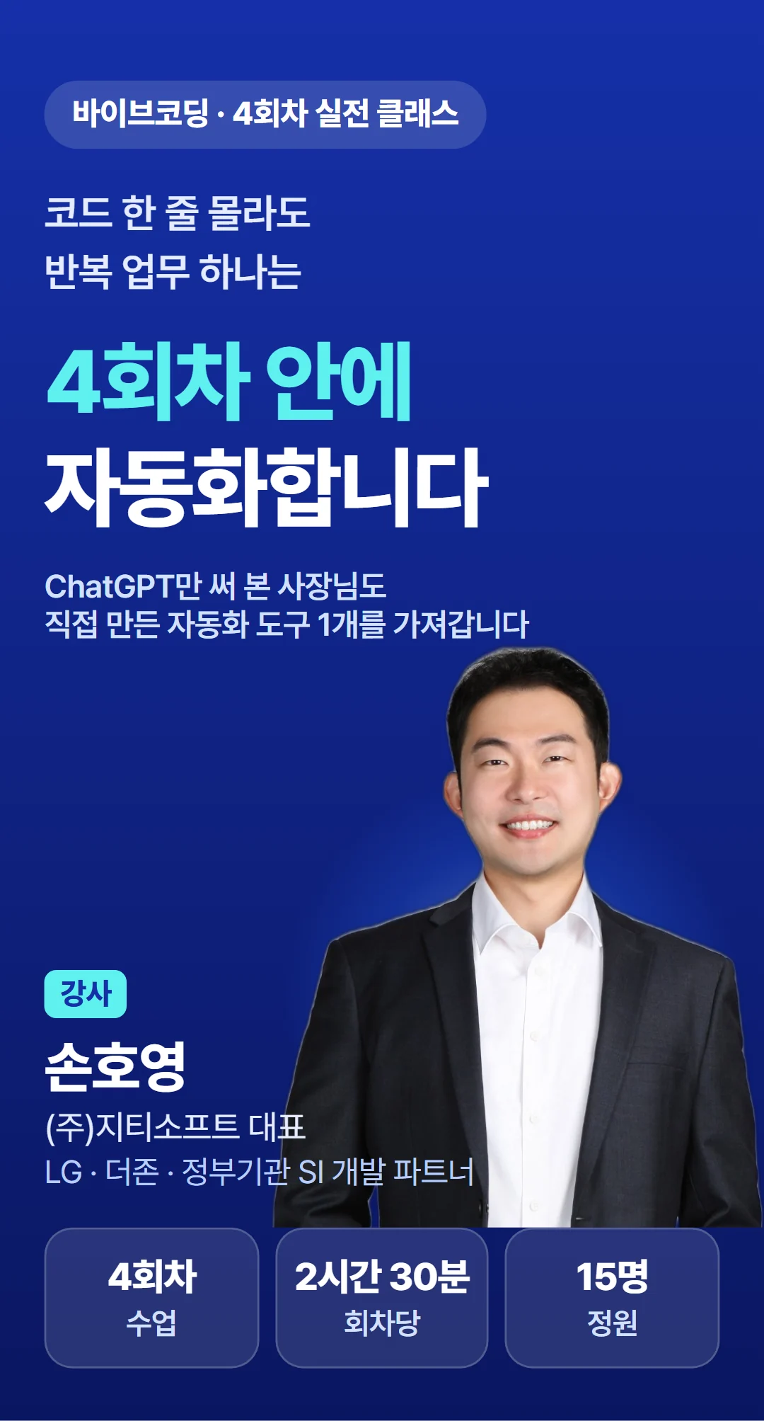바이브코딩으로 사장이 직접 만드는 AI 도구 — 소개