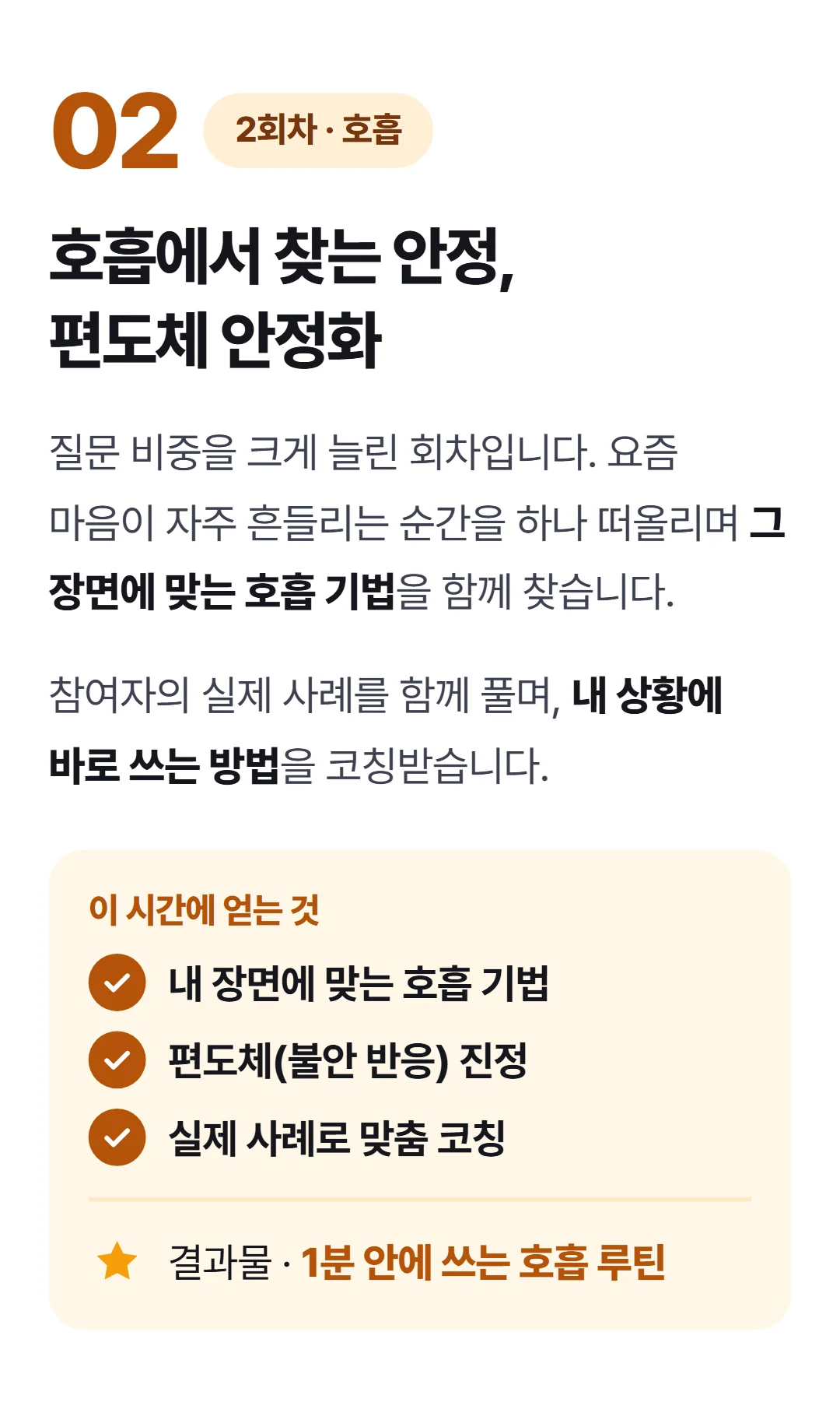 사장의 마음경영 — 불안할수록, 결정은 틀어집니다 — 2회차 흔들리는 순간, 내 마음 알아차리기