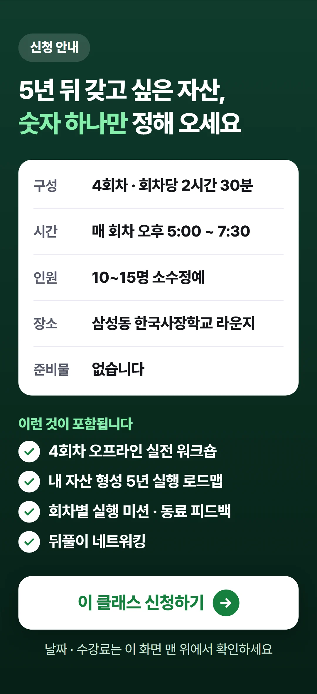 목표금액 100억, 어떻게 모을 것인가? — 신청 안내