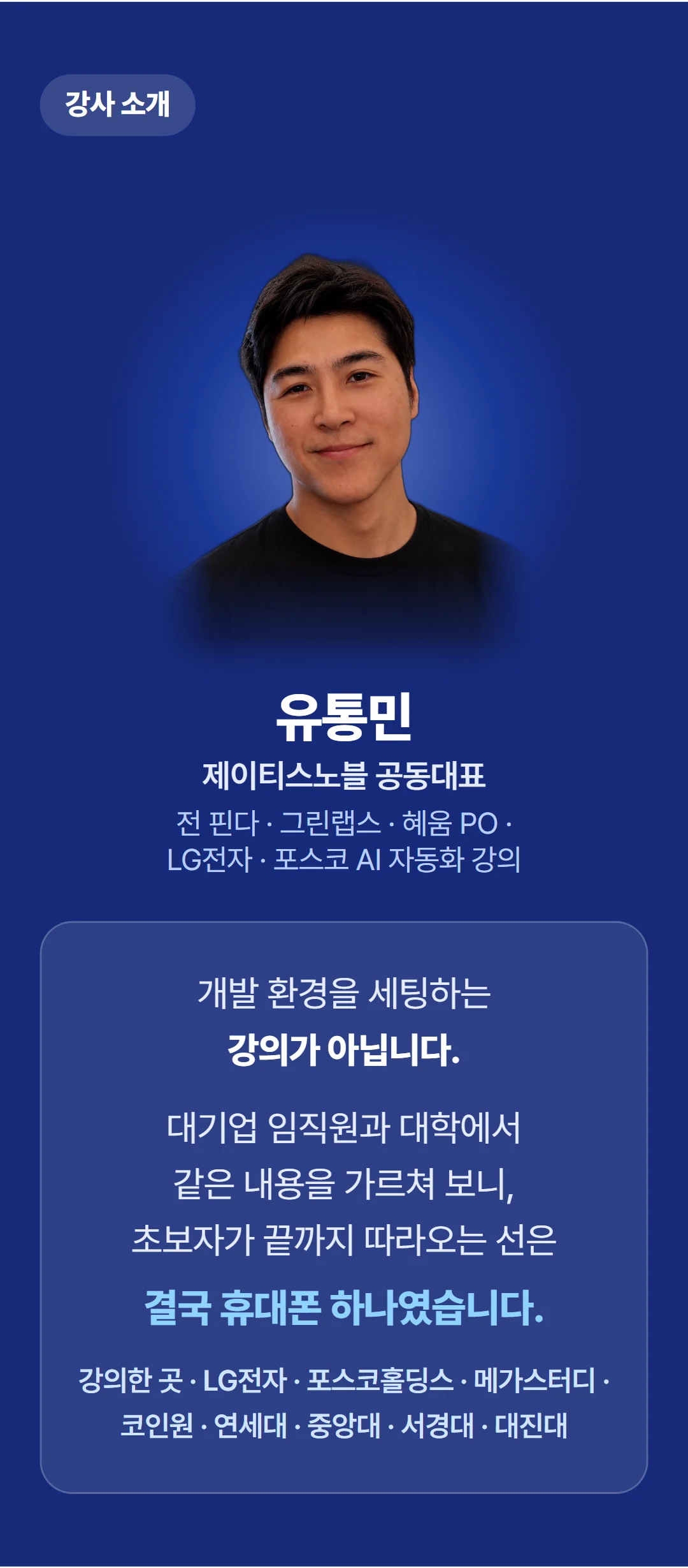 flow로 보고하는 AI 비서 만들기 — 강사 소개