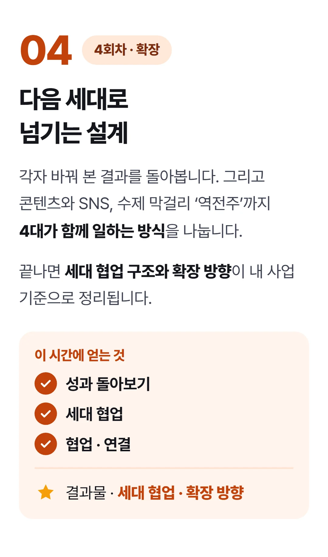 100년 노포가 살아남는 법 — 전통, 위기, 그리고 선택의 기록 — 4회차 마무리 & 확장
