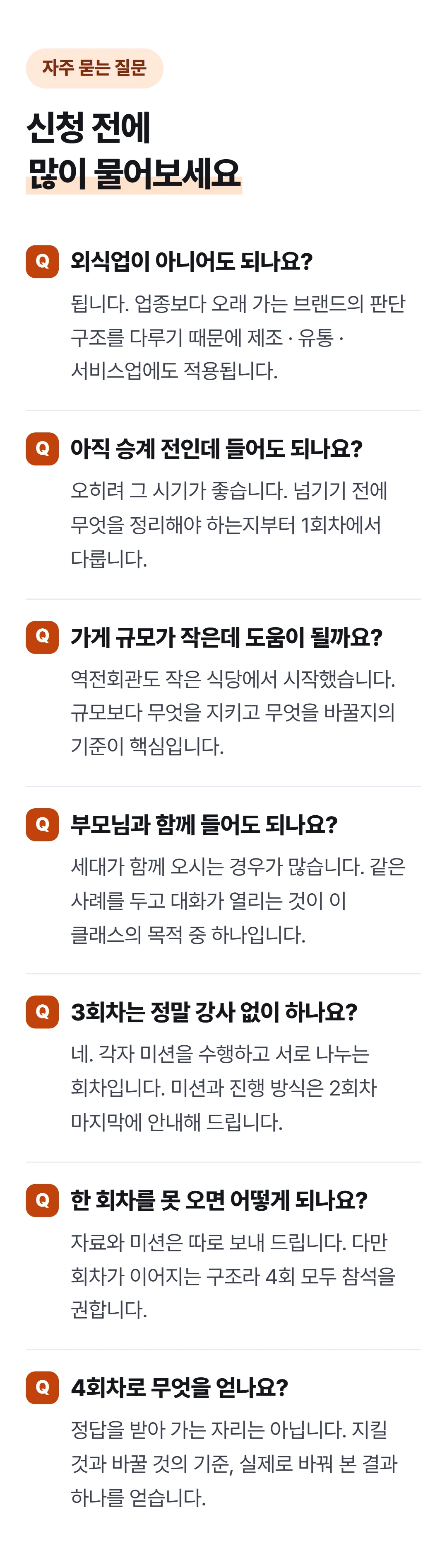 100년 노포가 살아남는 법 — 전통, 위기, 그리고 선택의 기록 — 자주 묻는 질문