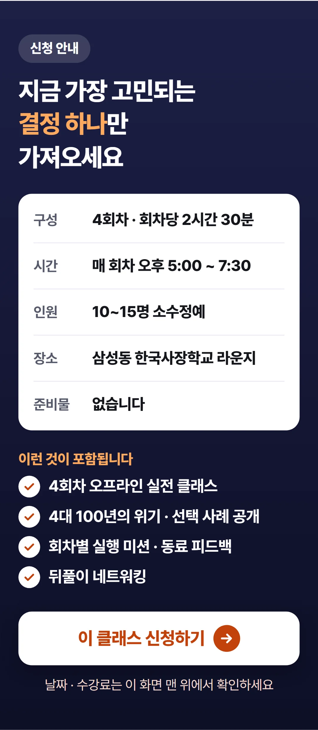 100년 노포가 살아남는 법 — 전통, 위기, 그리고 선택의 기록 — 신청 안내