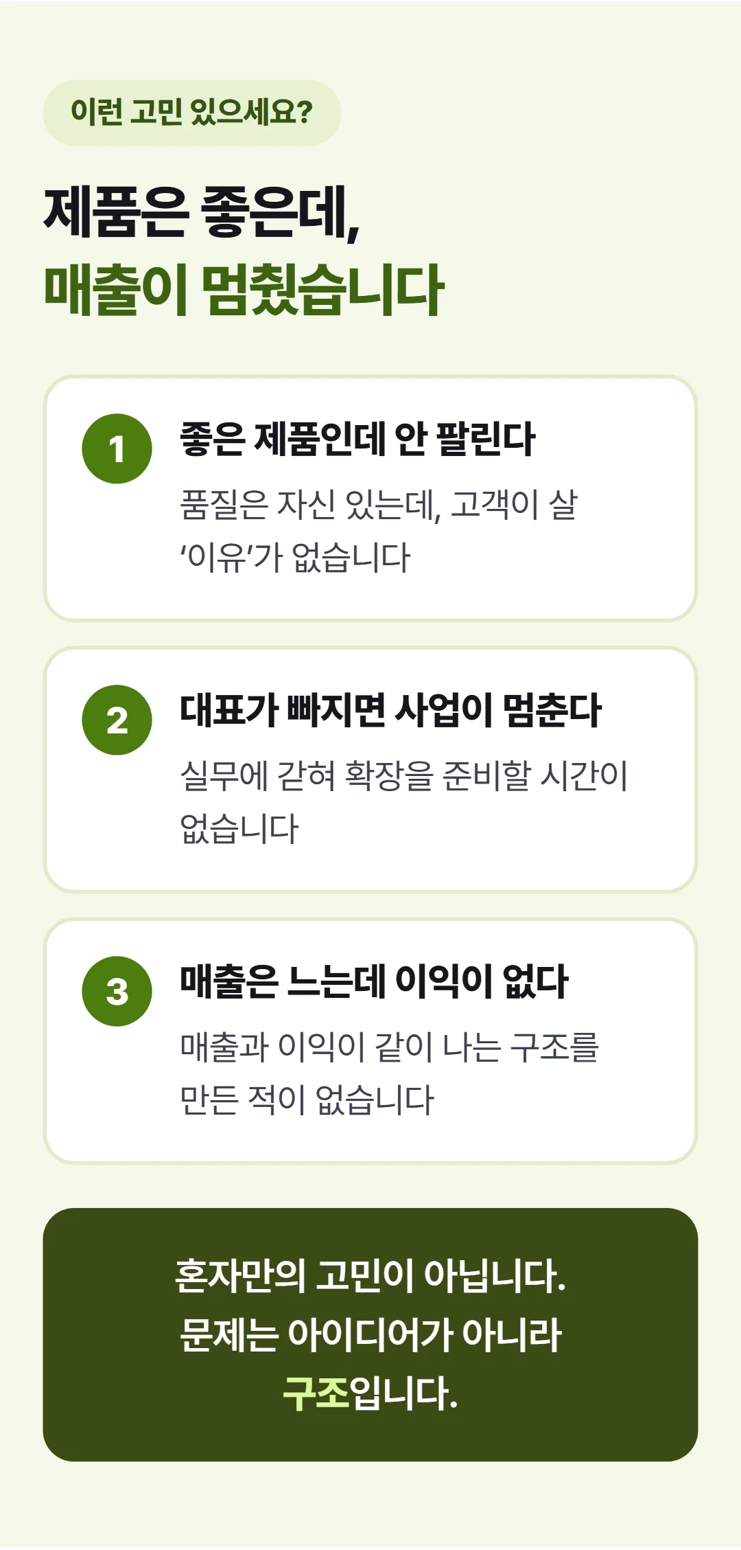 매출 만드는 브랜드 OS — 이런 고민이 있다면