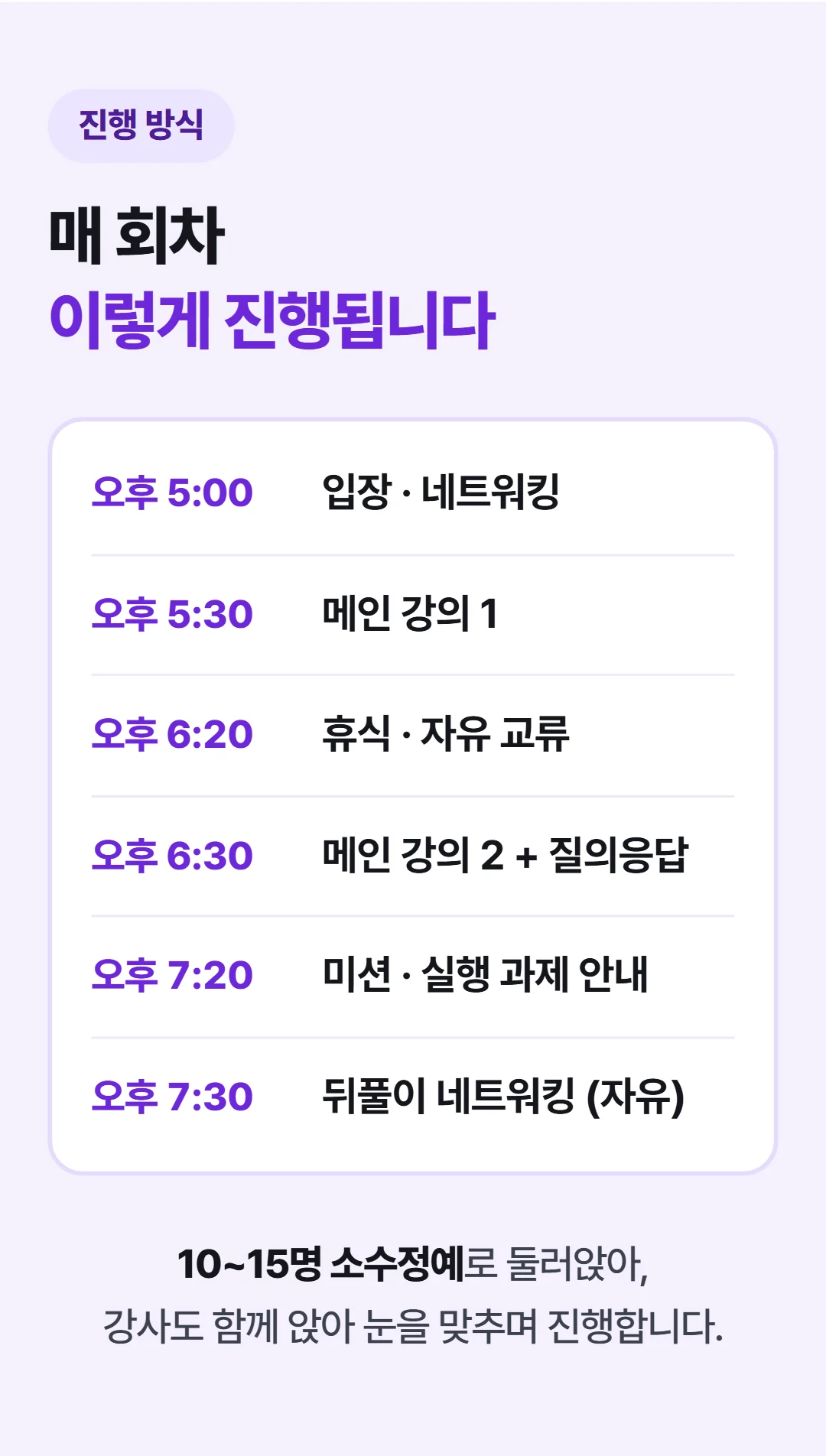 팔지 말고 '입덕'시켜라! 팬덤 마케팅 실전 가이드 — 매 회차 진행 흐름
