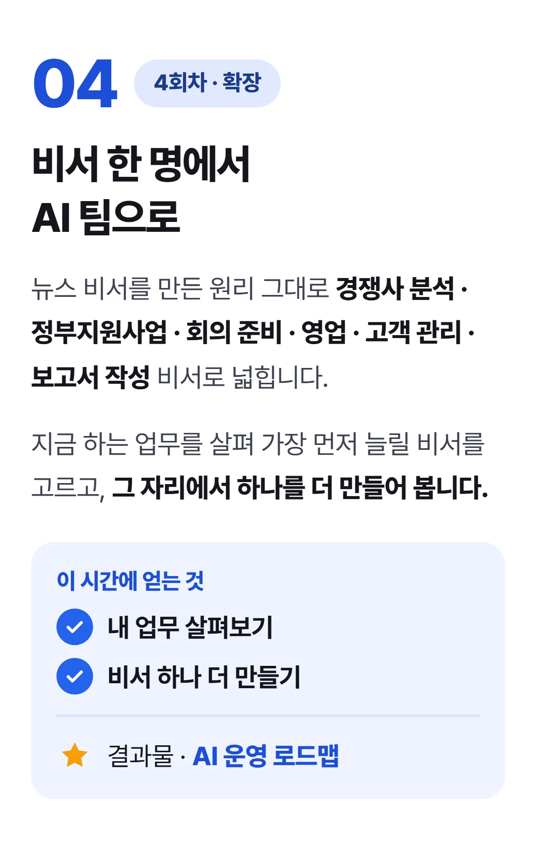 flow로 보고하는 AI 비서 만들기 — 4회차 유능한 AI 팀 만들기