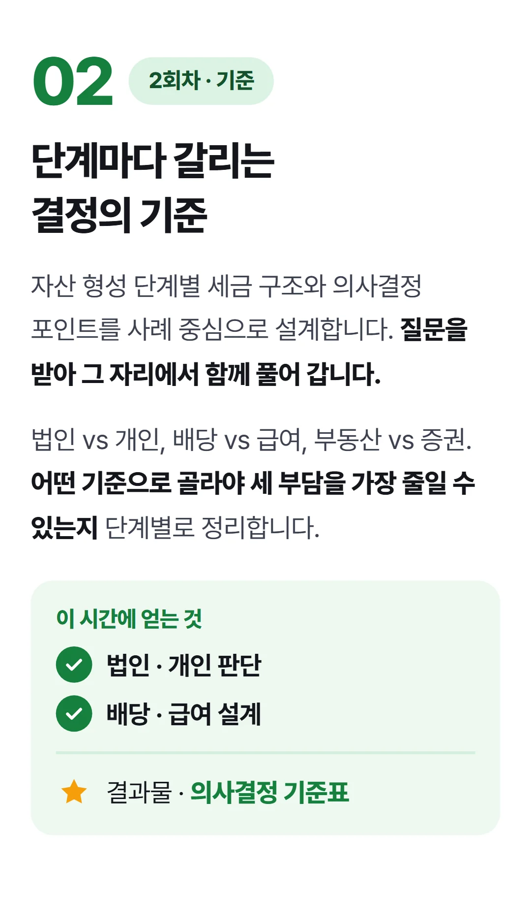 목표금액 100억, 어떻게 모을 것인가? — 2회차 질문 중심 딥다이브