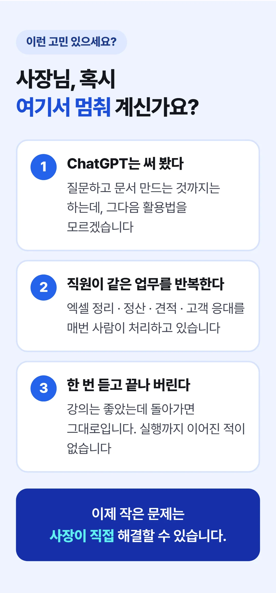바이브코딩으로 사장이 직접 만드는 AI 도구 — 이런 고민이 있다면