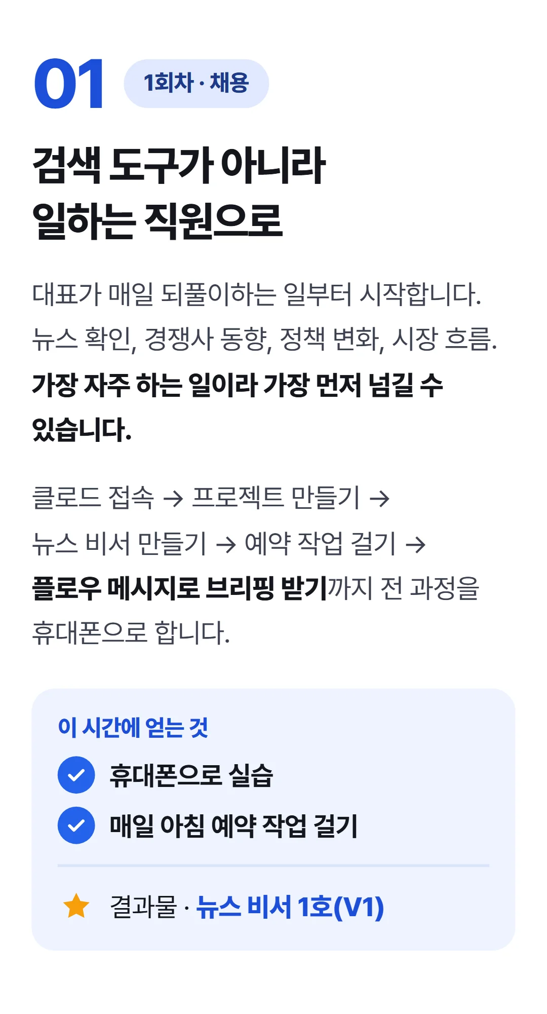 flow로 보고하는 AI 비서 만들기 — 1회차 AI 직원 채용하기
