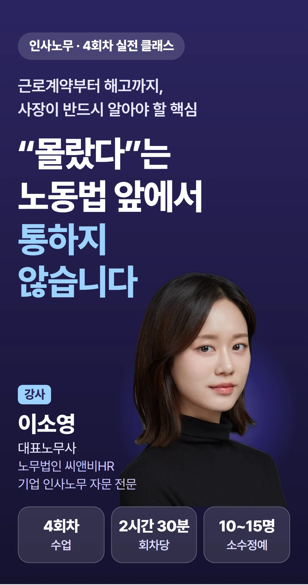 CEO가 알아야 하는 필수 인사노무 — 소개